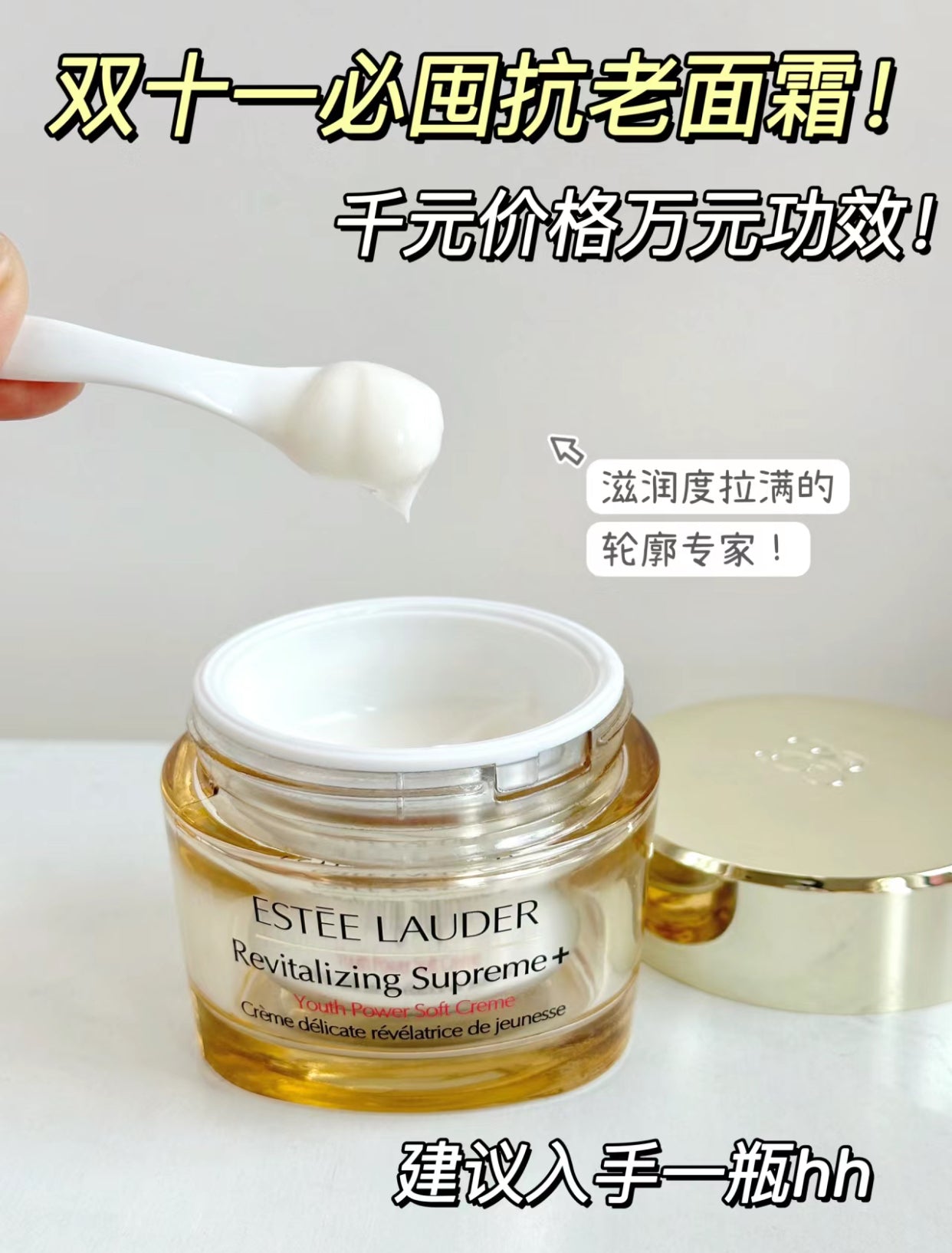 ESTEE LAUDER💫revitalizing supreme+面霜💗