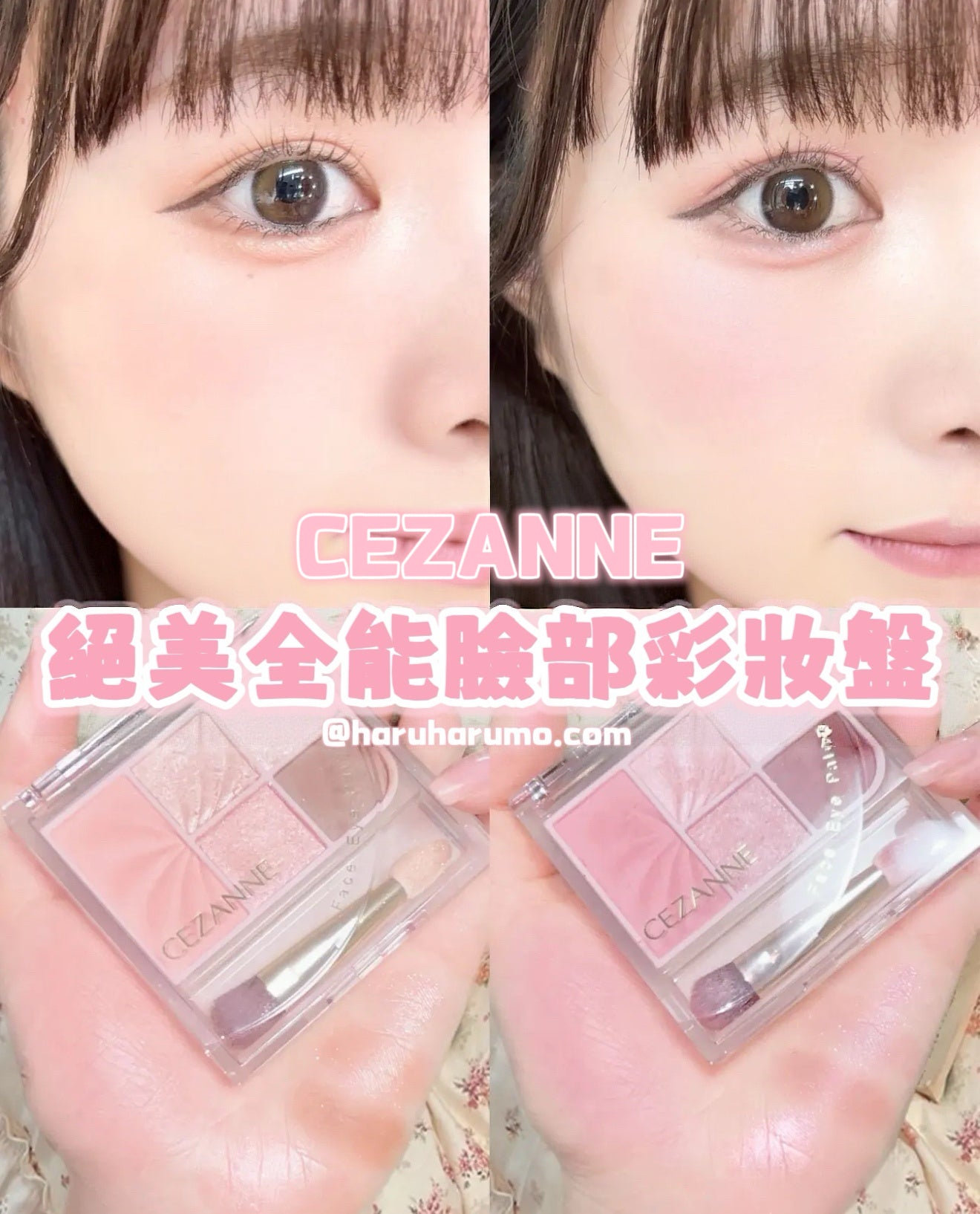 CEZANNE 🎀新作♡絕美全能臉部彩妝盤