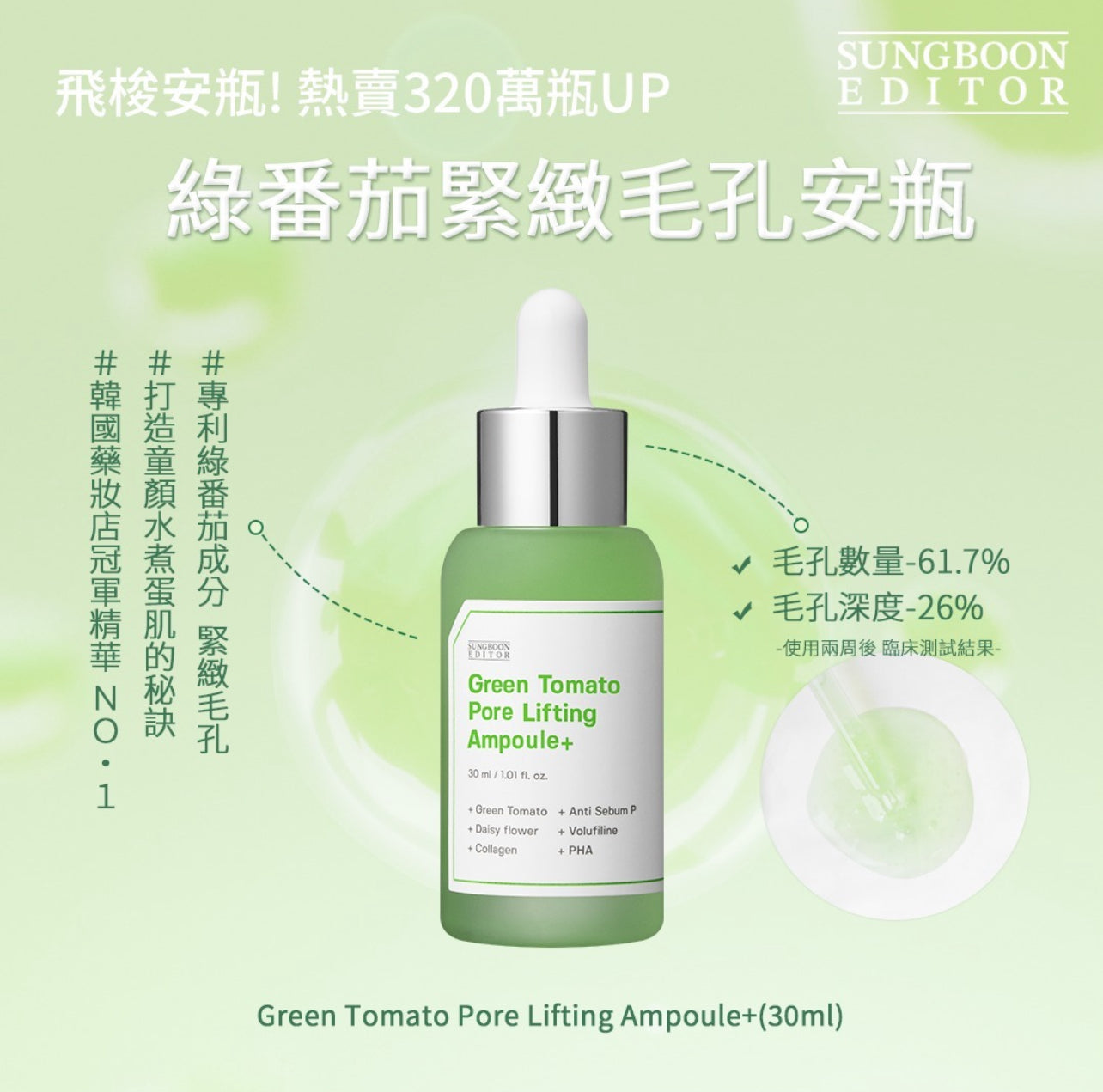 SUNGBOON EDITOR x Daiso 🍅 綠番茄緊緻毛孔精華✨