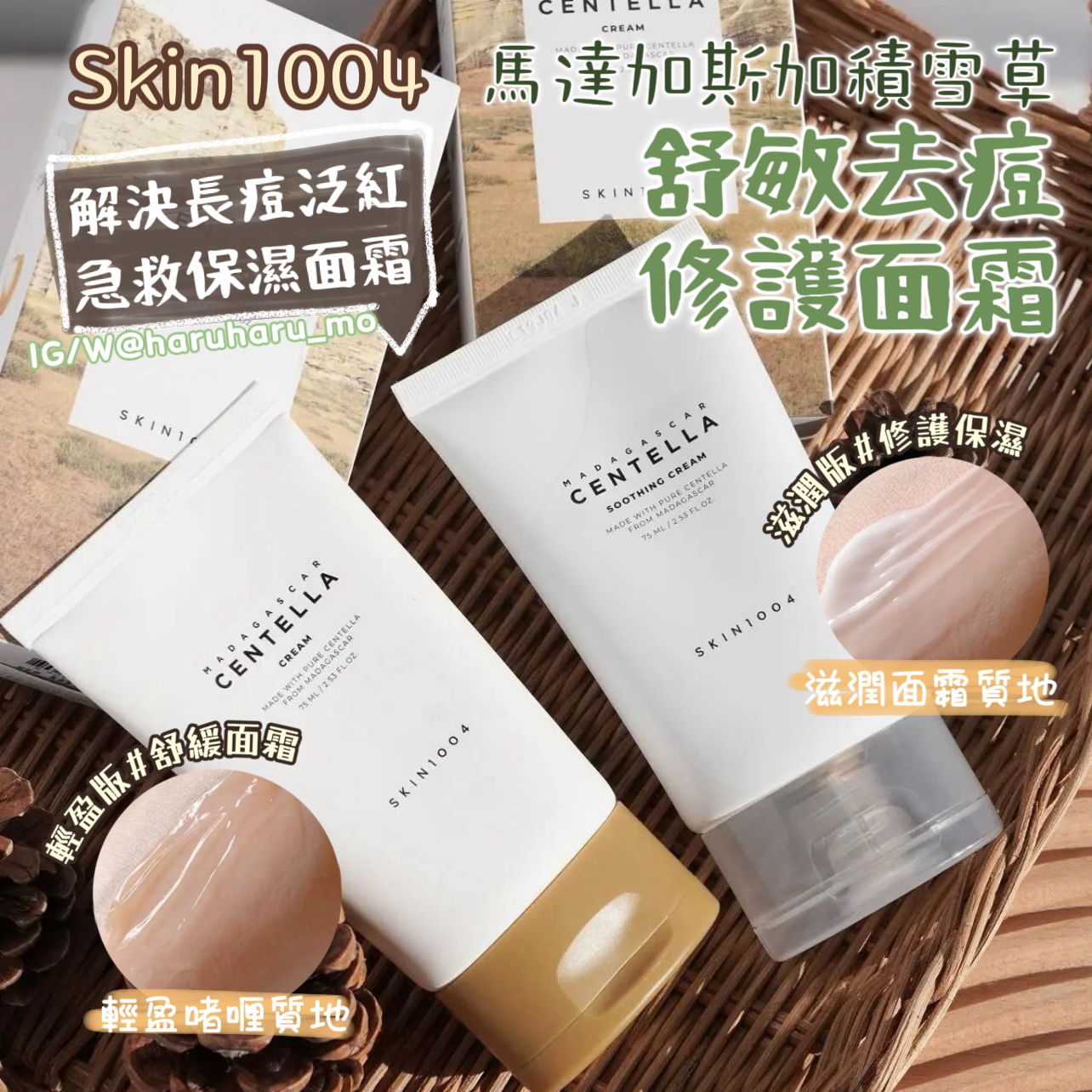 SKIN1004🌿 馬達加斯加積雪草✨舒敏去痘修護面霜✨