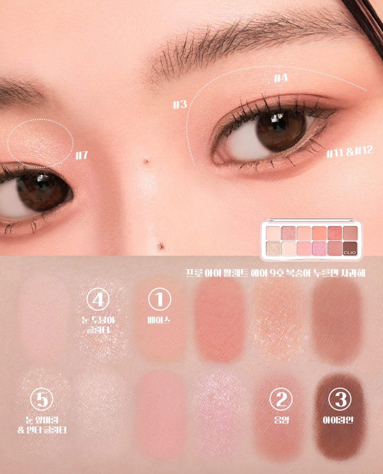 CLIO 💕十二色眼影盤✨Pro Eye Palette Air#果蔬系列