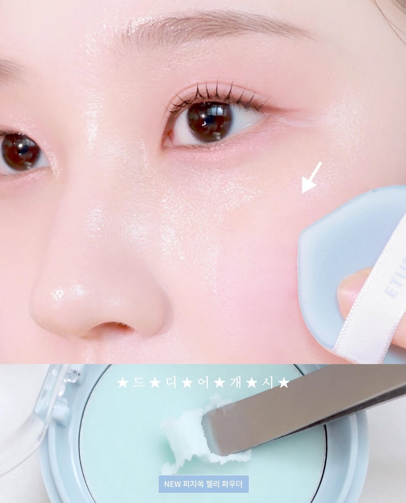 Etude House 💙 果凍去油光蜜粉✨