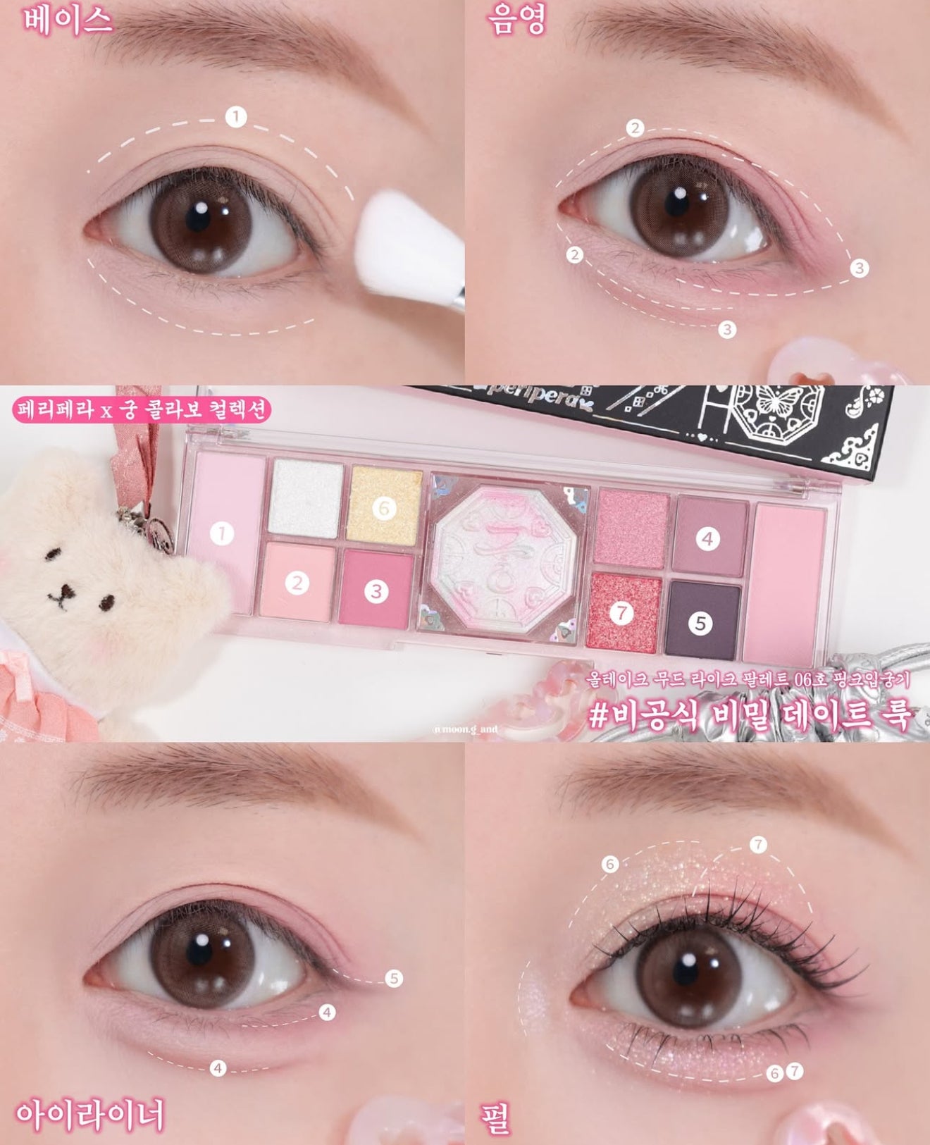 Peripera X 宮 💖 All Take Mood Like Palette 眼影腮紅盤✨