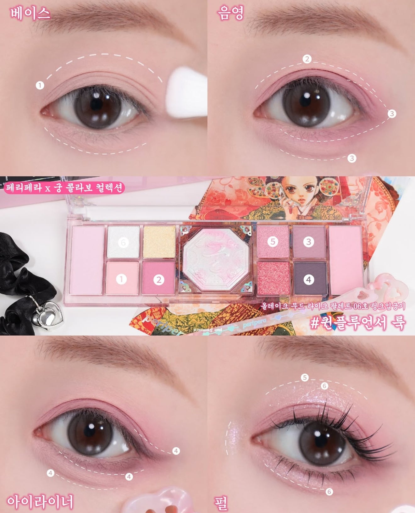 Peripera X 宮 💖 All Take Mood Like Palette 眼影腮紅盤✨