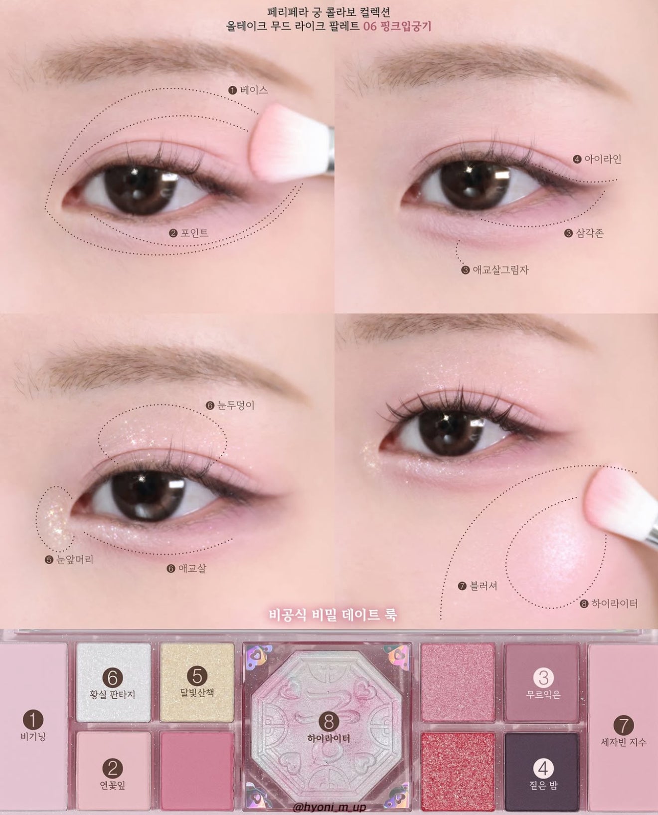 Peripera X 宮 💖 All Take Mood Like Palette 眼影腮紅盤✨