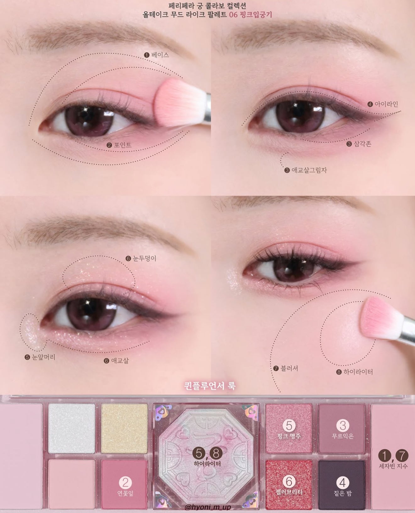 Peripera X 宮 💖 All Take Mood Like Palette 眼影腮紅盤✨