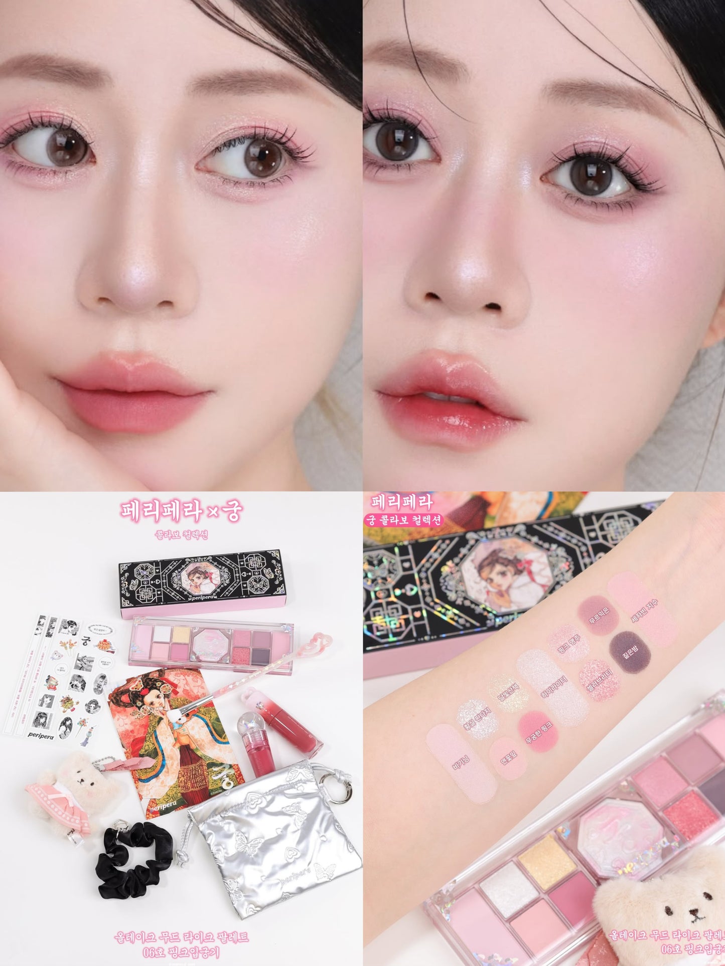 Peripera X 宮 💖 All Take Mood Like Palette 眼影腮紅盤✨