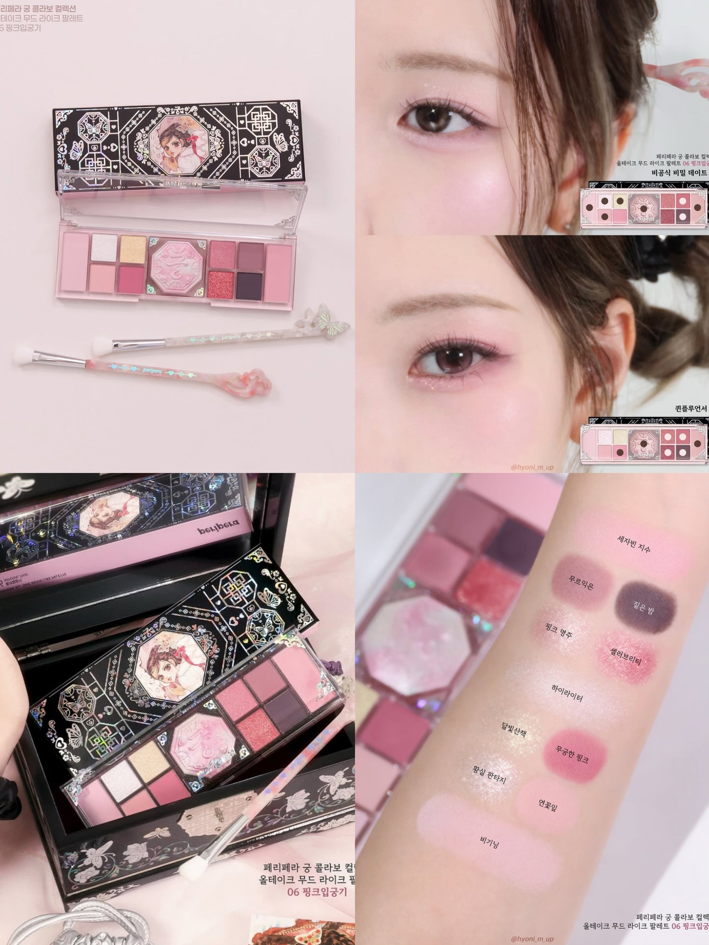 Peripera X 宮 💖 All Take Mood Like Palette 眼影腮紅盤✨