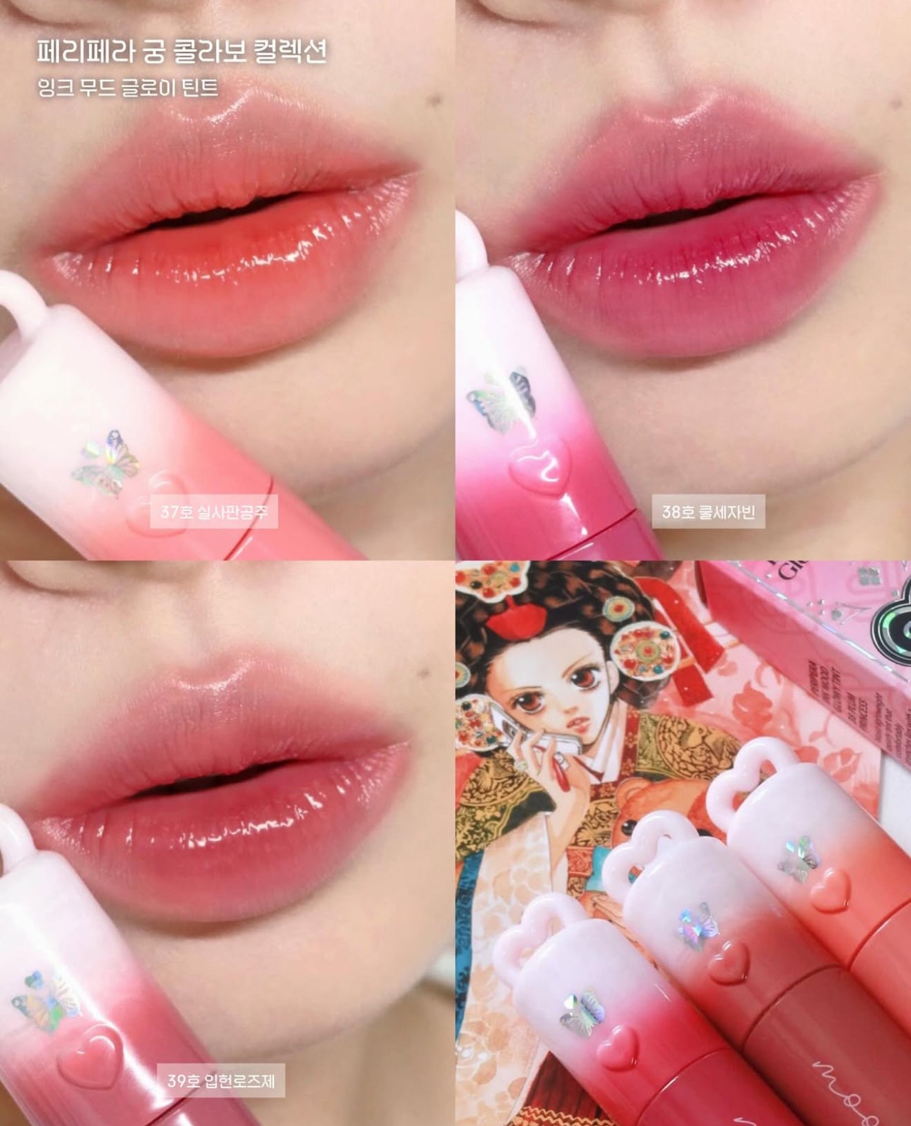 Peripera X 宮 💗 冰糖水光唇釉