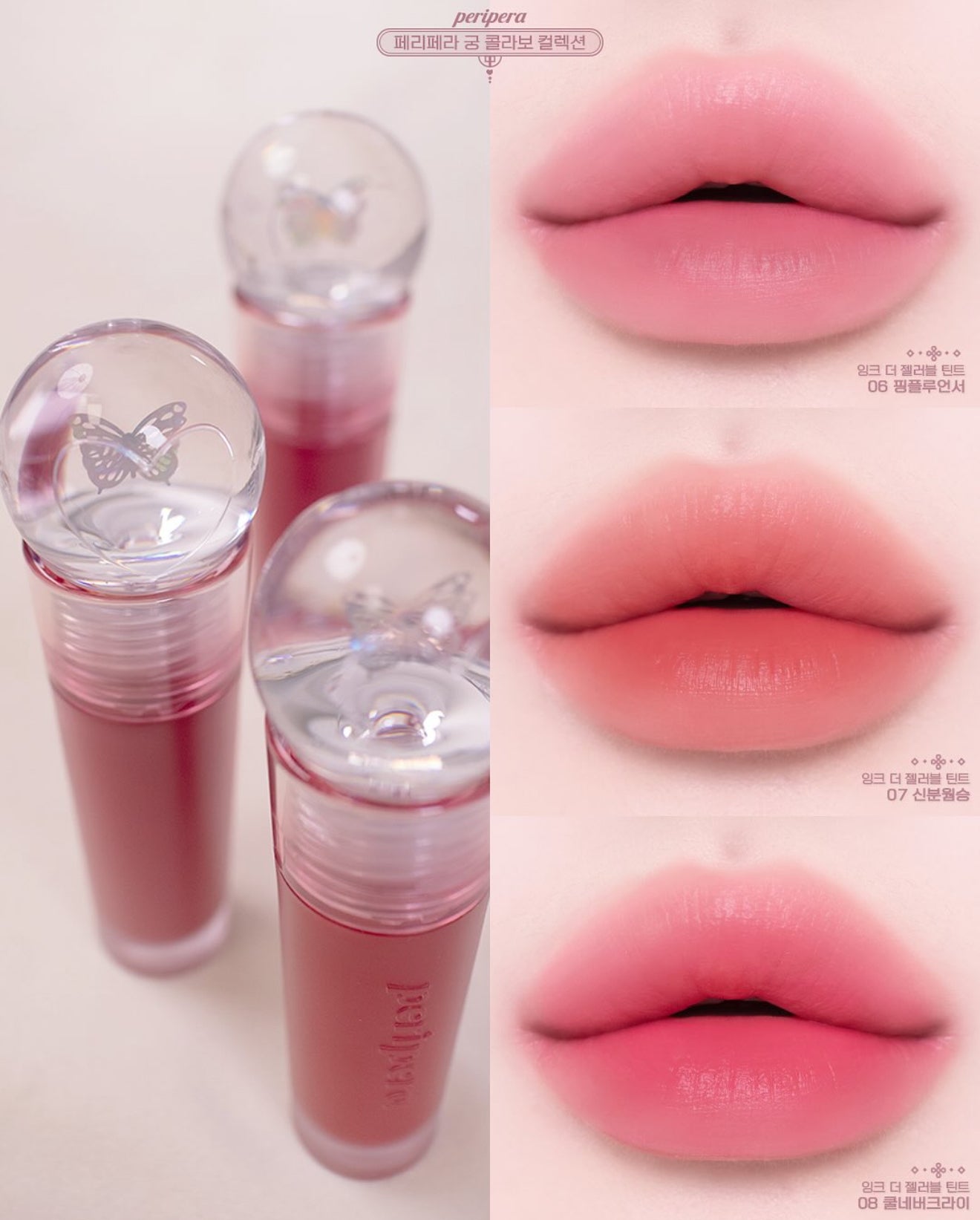 Peripera x 宮 💗愛心墨水唇露