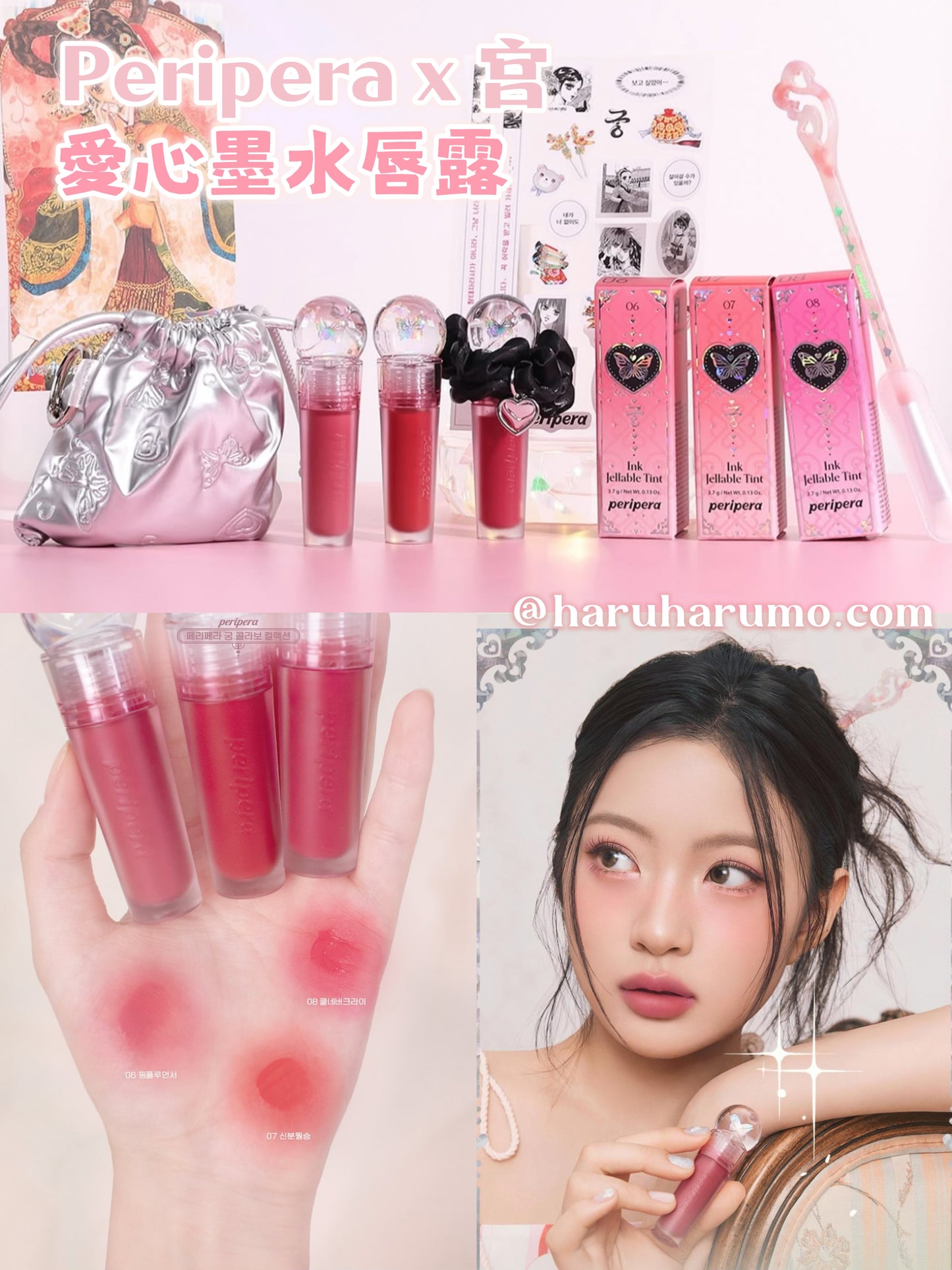 Peripera x 宮 💗愛心墨水唇露