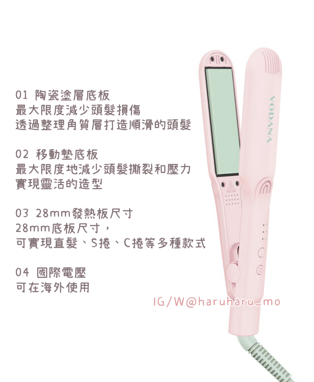 Vodana 🌸 陶瓷便攜直髮夾 #春季限定新色✨