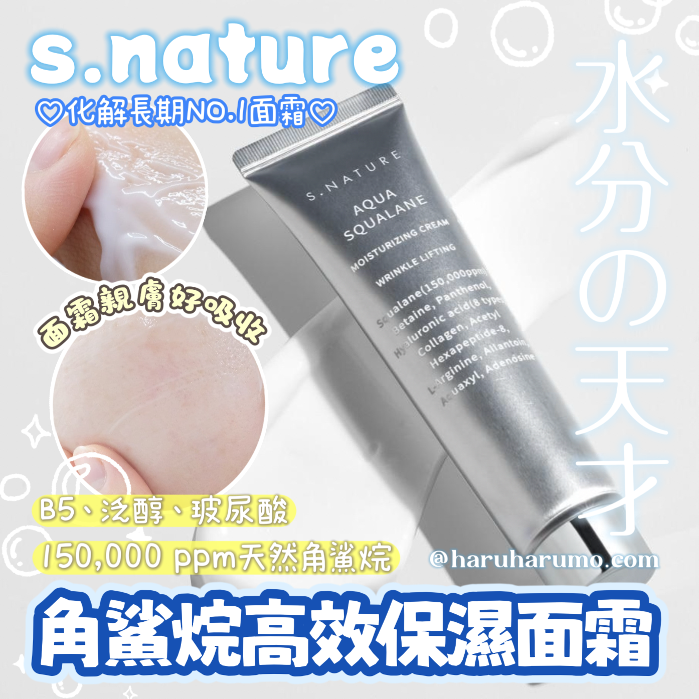 \1+1套裝/ s.nature 💙角鯊烷高效保濕霜