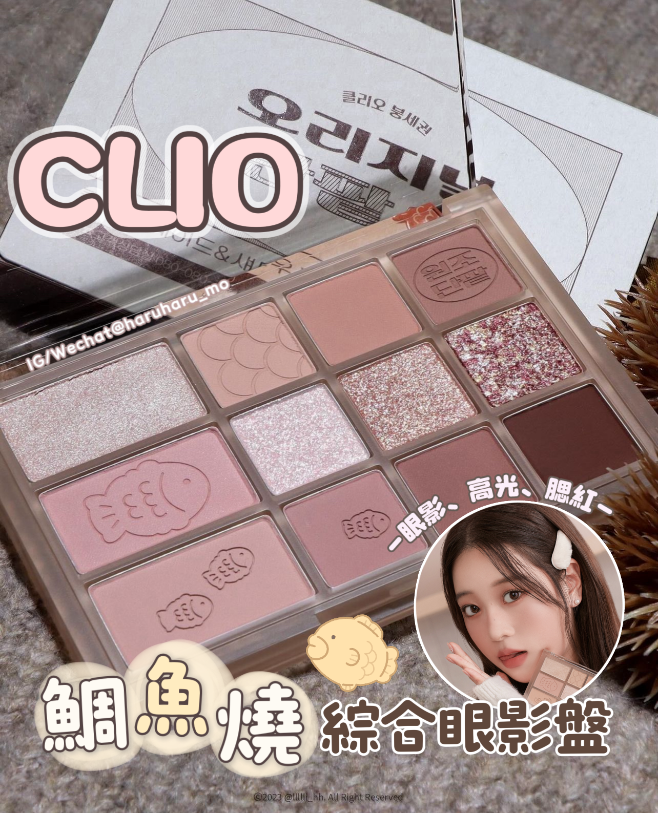 CLIO 🥨 鯛魚燒綜合眼影腮紅盤✨