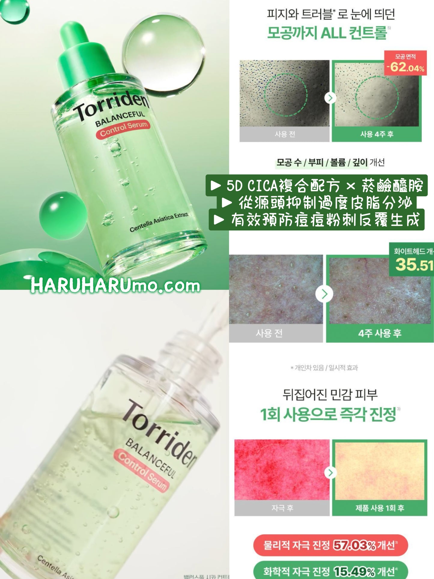 50+50ml+送10片棉片|Torriden🌿平衡舒緩積雪草控油精華✨