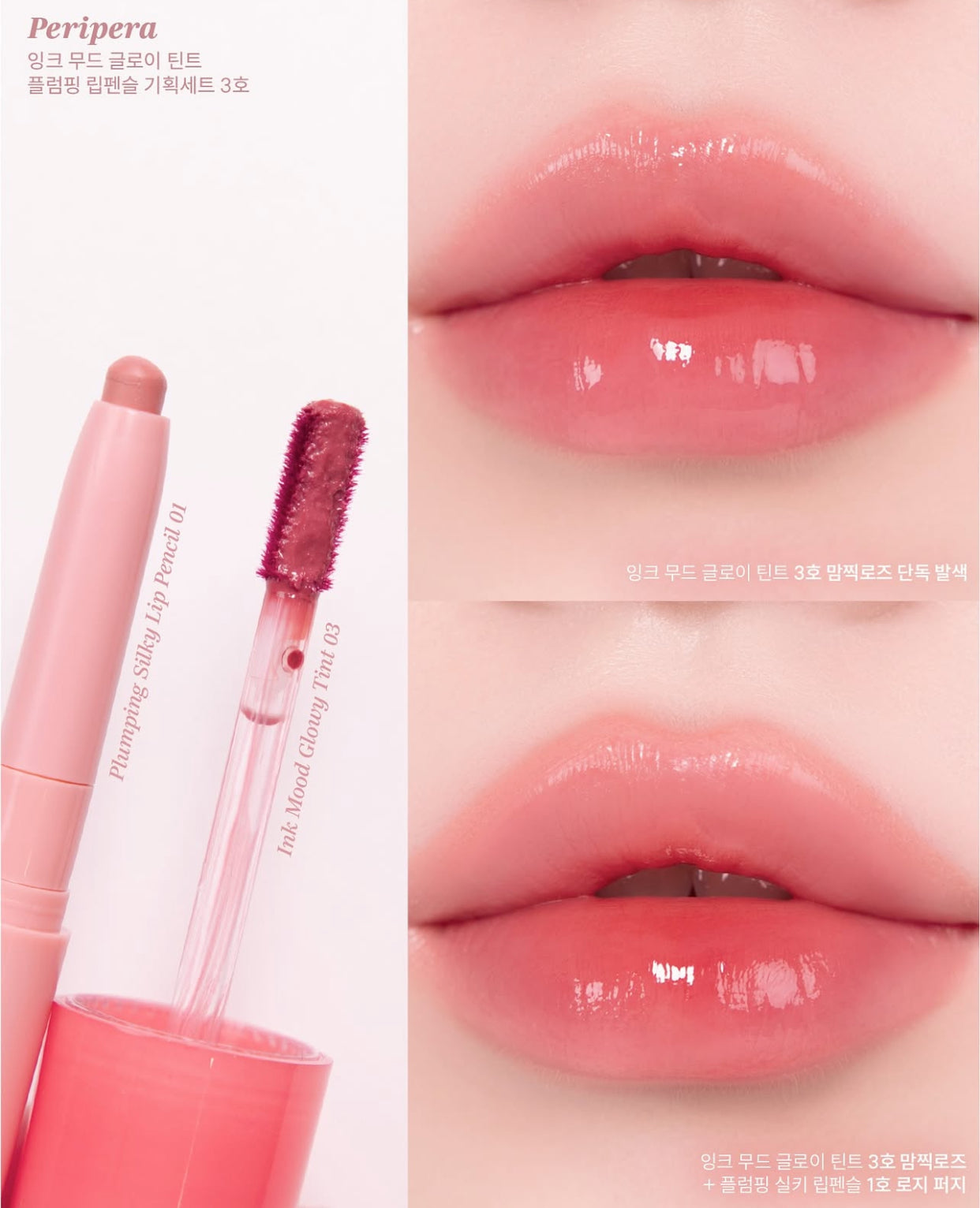 送唇線筆|Peripera 💗 冰糖水光唇釉SET