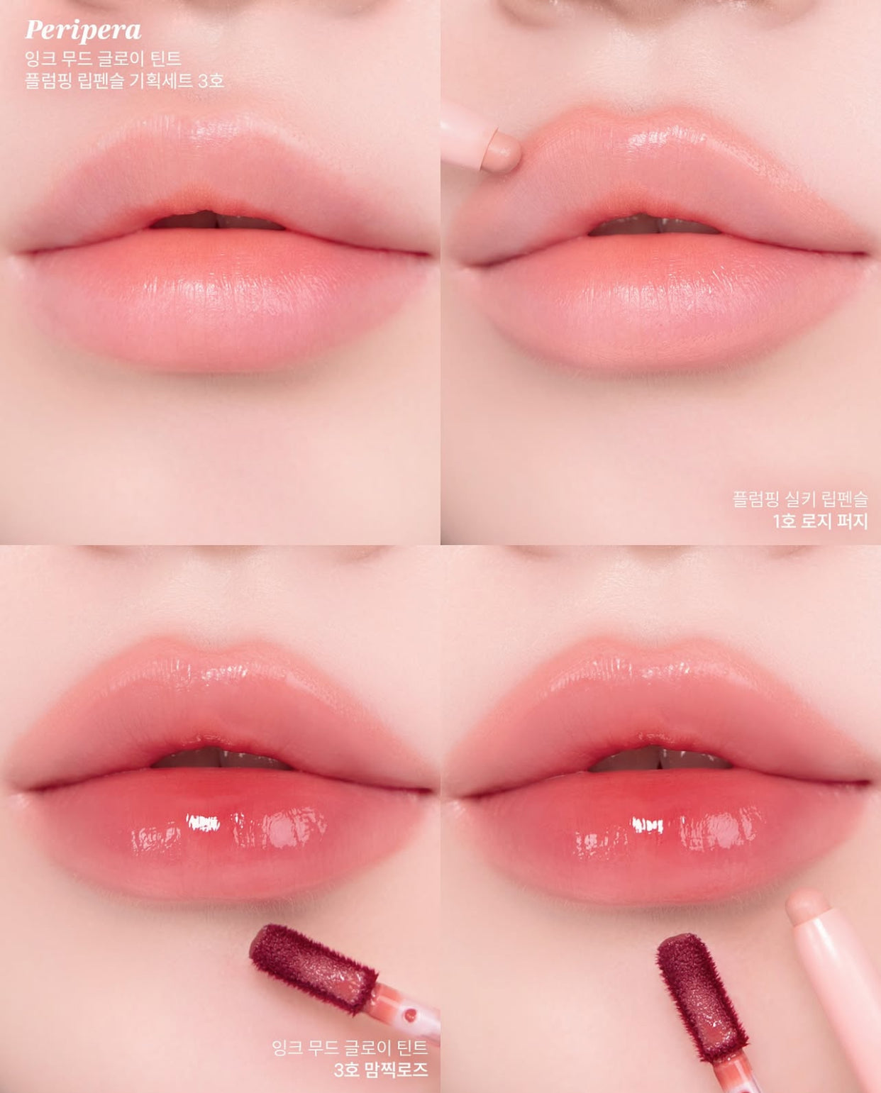 送唇線筆|Peripera 💗 冰糖水光唇釉SET