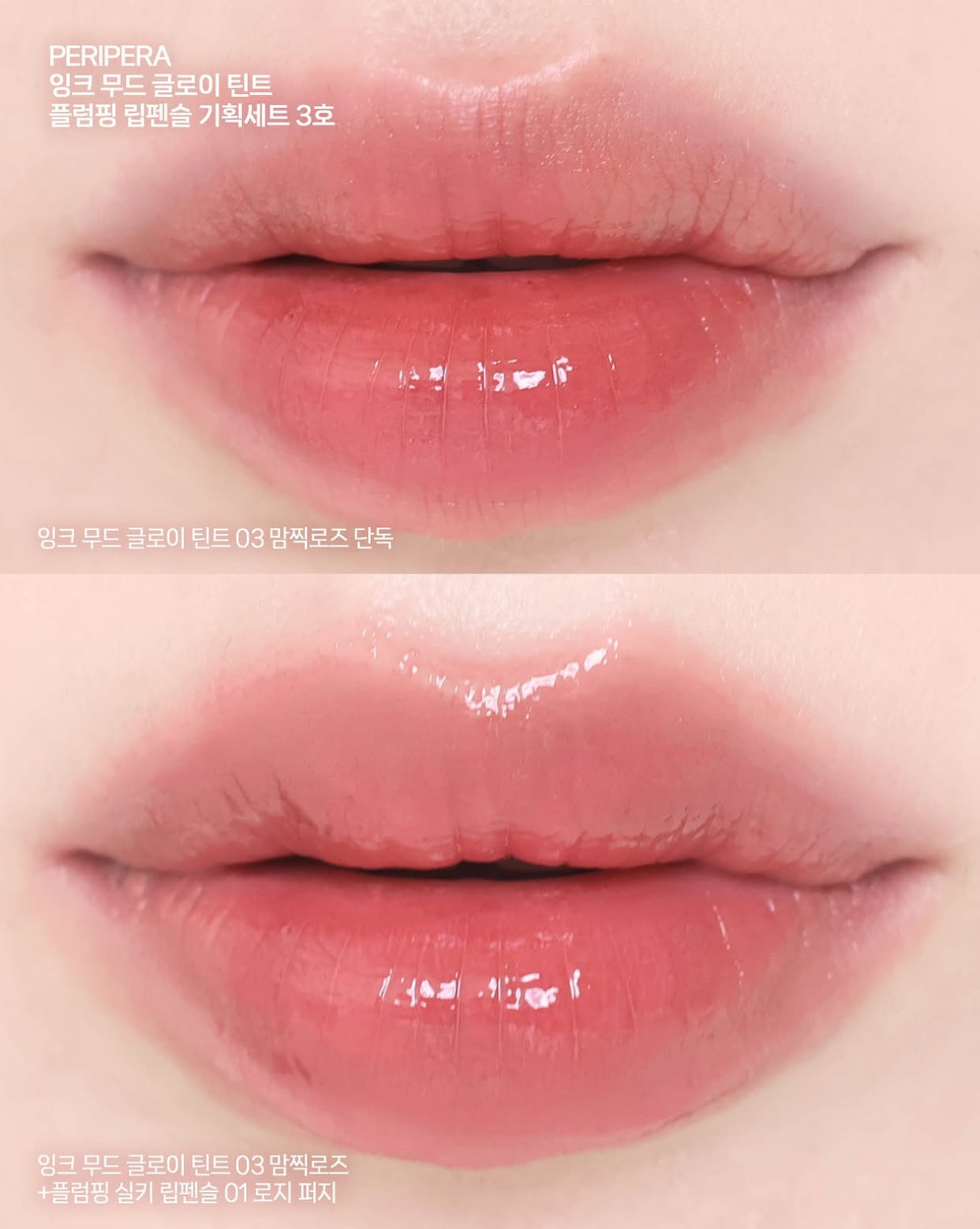 送唇線筆|Peripera 💗 冰糖水光唇釉SET