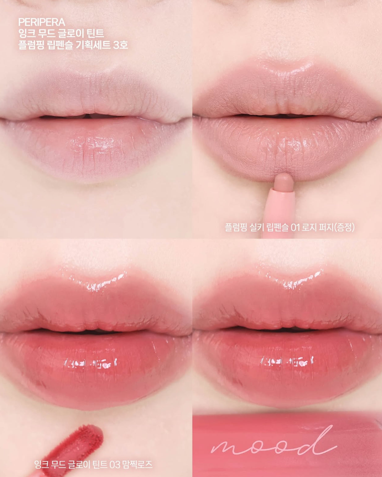 送唇線筆|Peripera 💗 冰糖水光唇釉SET