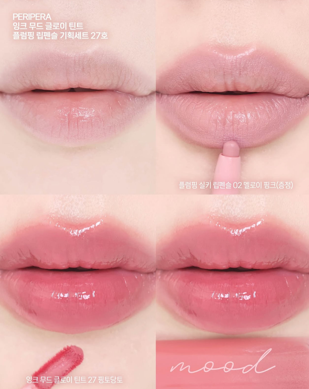 送唇線筆|Peripera 💗 冰糖水光唇釉SET