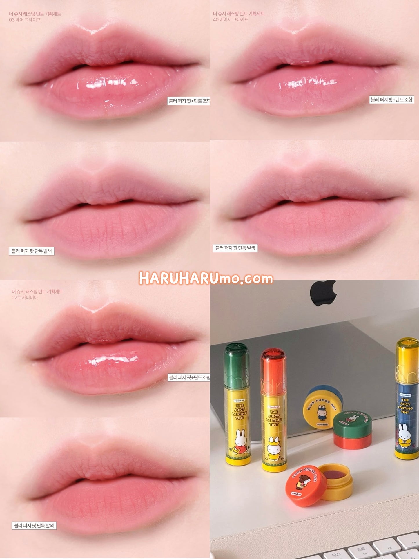 送唇頰霜|Romand X Miffy 🐰 果汁水光唇釉