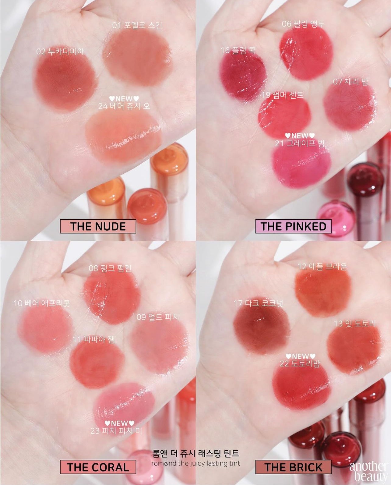 9周年送mini tint 套裝|Romand 💗 新一代果汁水光唇釉