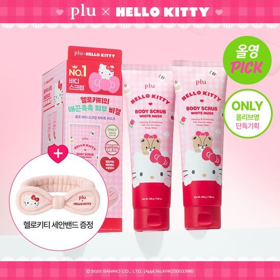 PLU x Hello Kitty 💗三合一|身體去角質磨砂膏✨