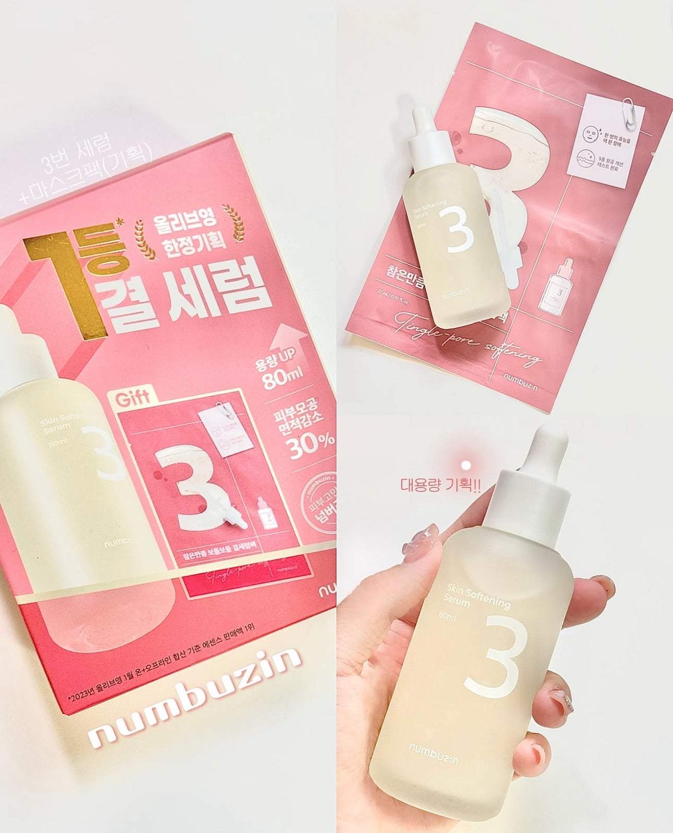 Numbuzin 🌾 No.3 柔滑嫩膚神仙精華✨