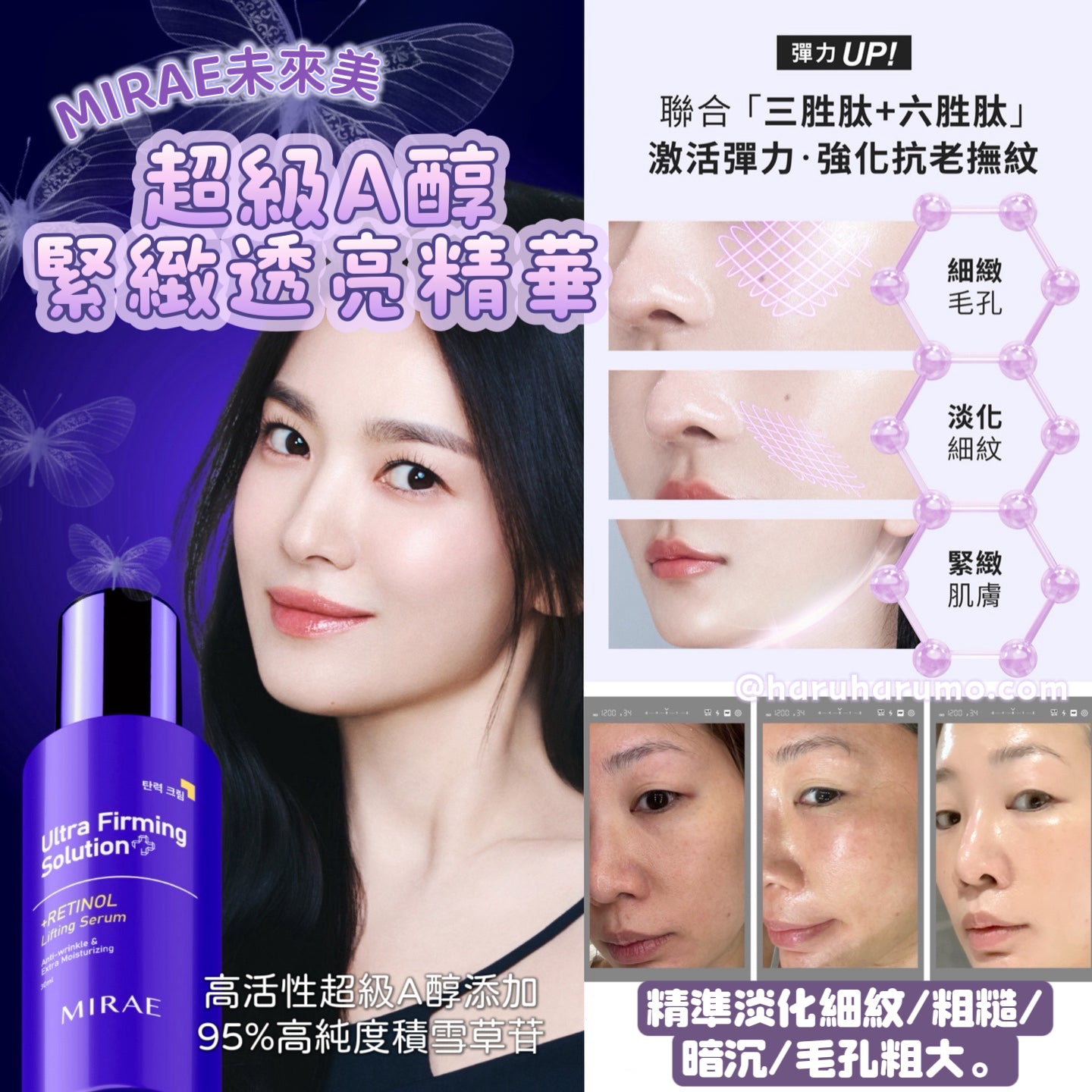MIRAE未來美 💜超級A醇緊緻透亮精華