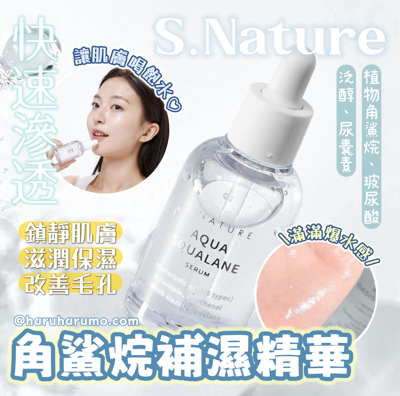 \100ml+再送面霜!/S.Nature 💙 角鯊烷補濕精華✨