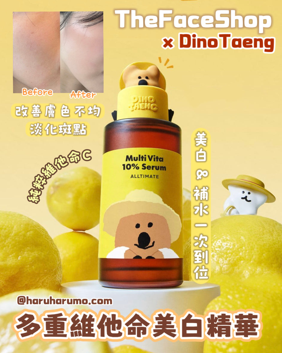 The Face Shop x DinoTaeng 柿子熊🍋聯名 - 多重維他命美白精華