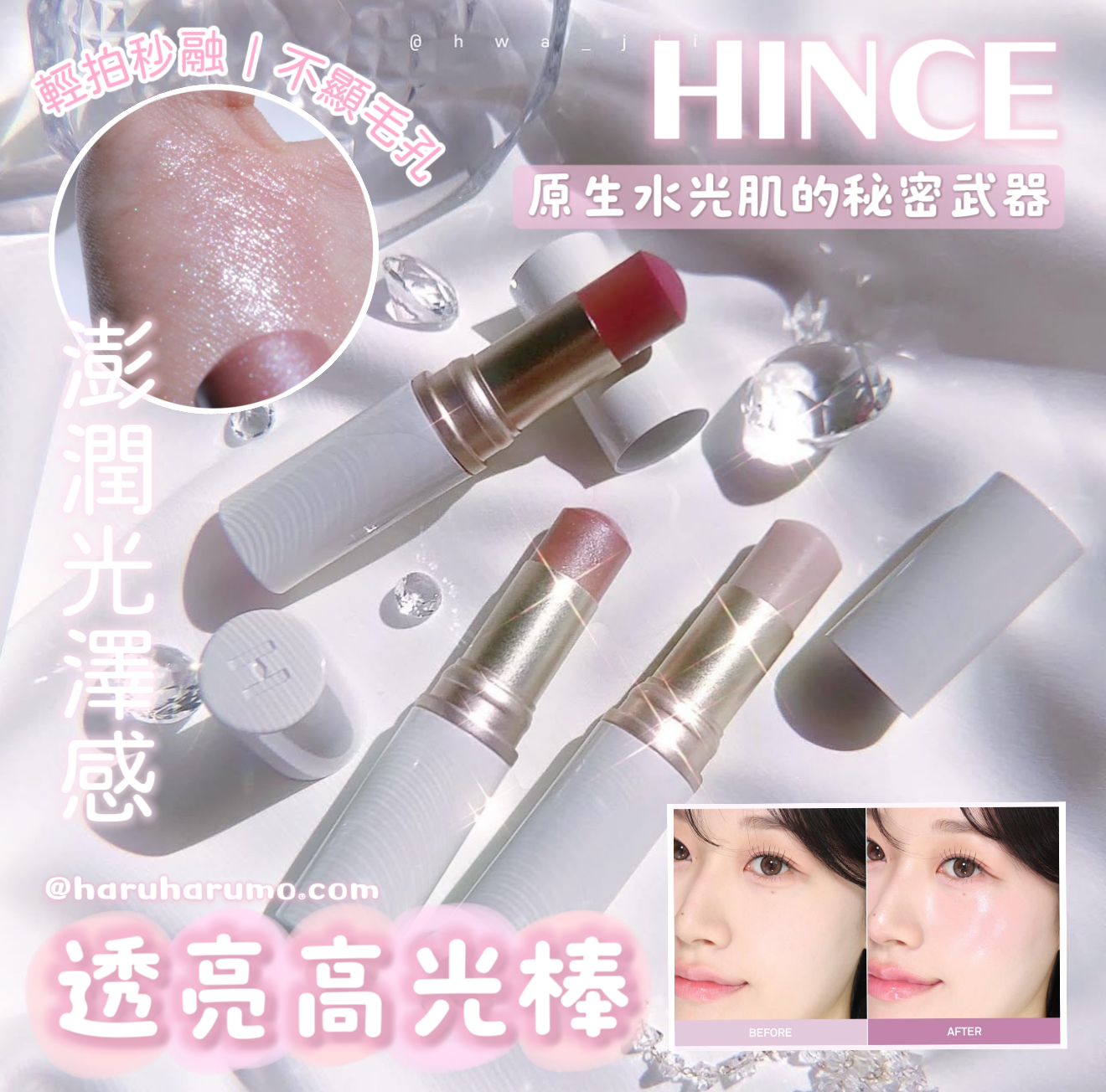 Hince ⭐️ 透亮高光打亮棒