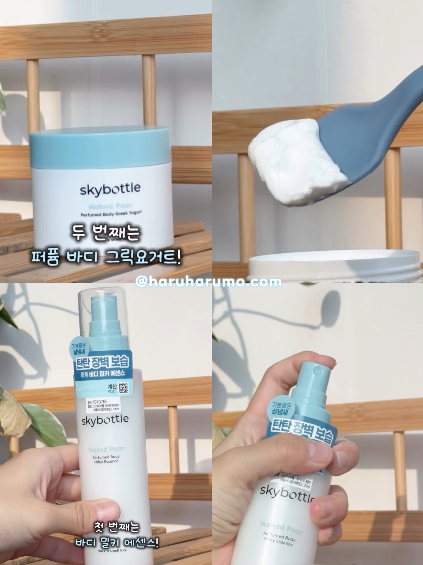 Skyboltte✨🍐NAKED PEAR 限量香氛身體護理系列
