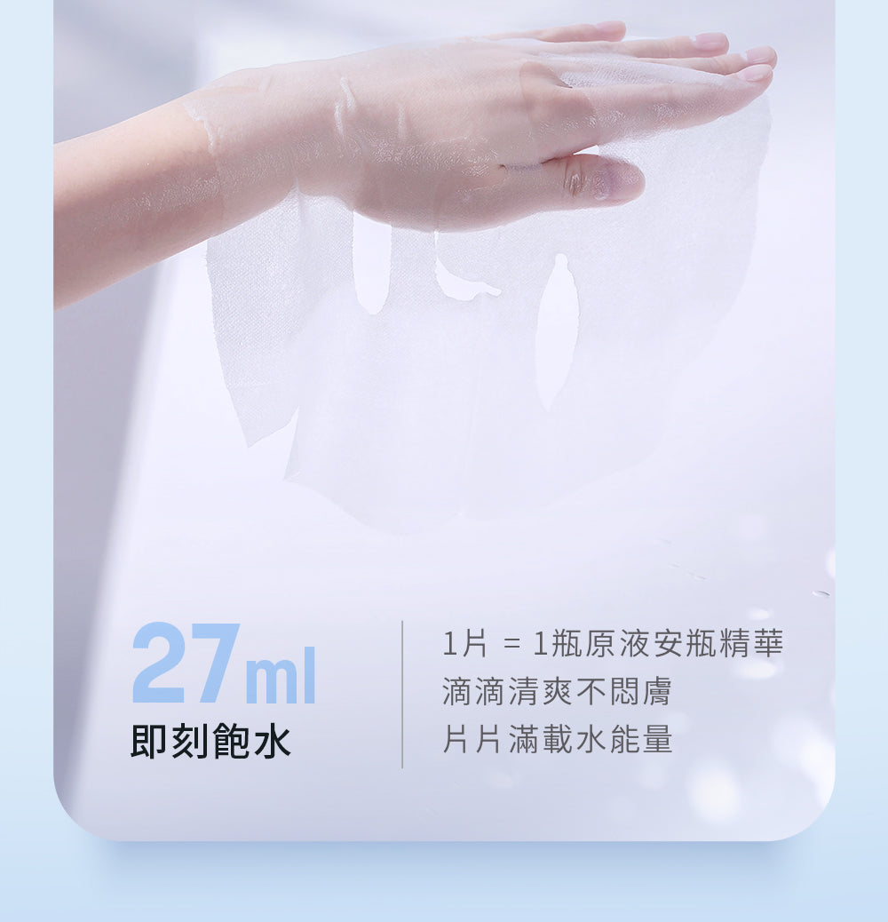 SexyLook 💙 韓國玻尿酸原液水感保濕面膜✨