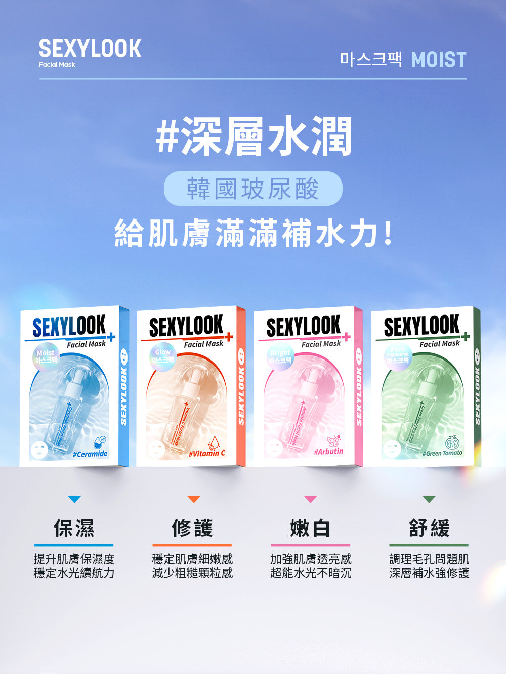 SexyLook 💙 韓國玻尿酸原液水感保濕面膜✨