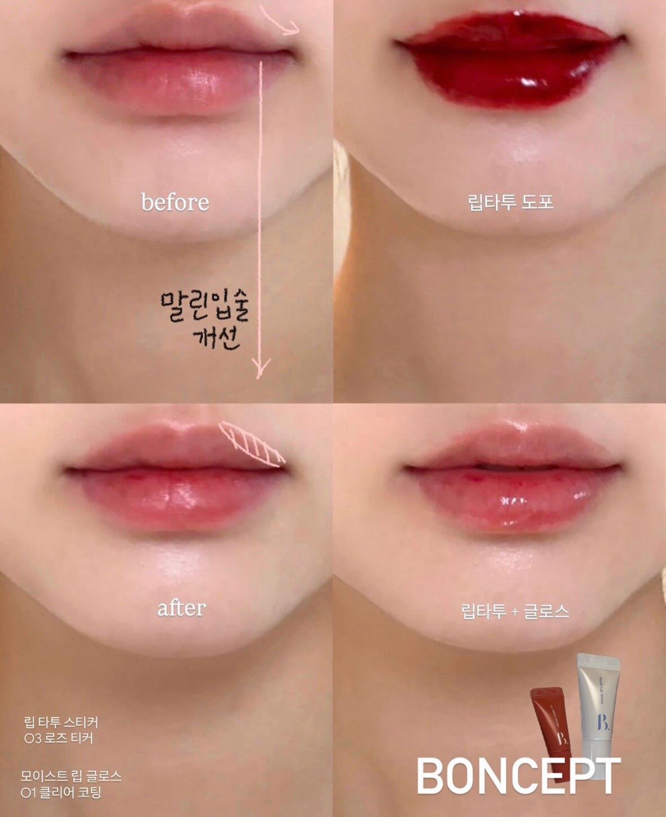 BONCEPT by TONYMOLY 💖 撕拉式唇釉✨