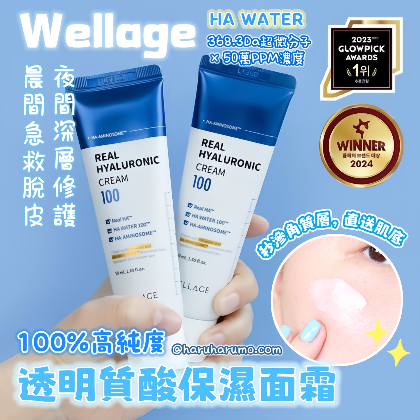 新包裝!速效補水|Wellage 💧 100%高純度透明質酸保濕面霜🌟