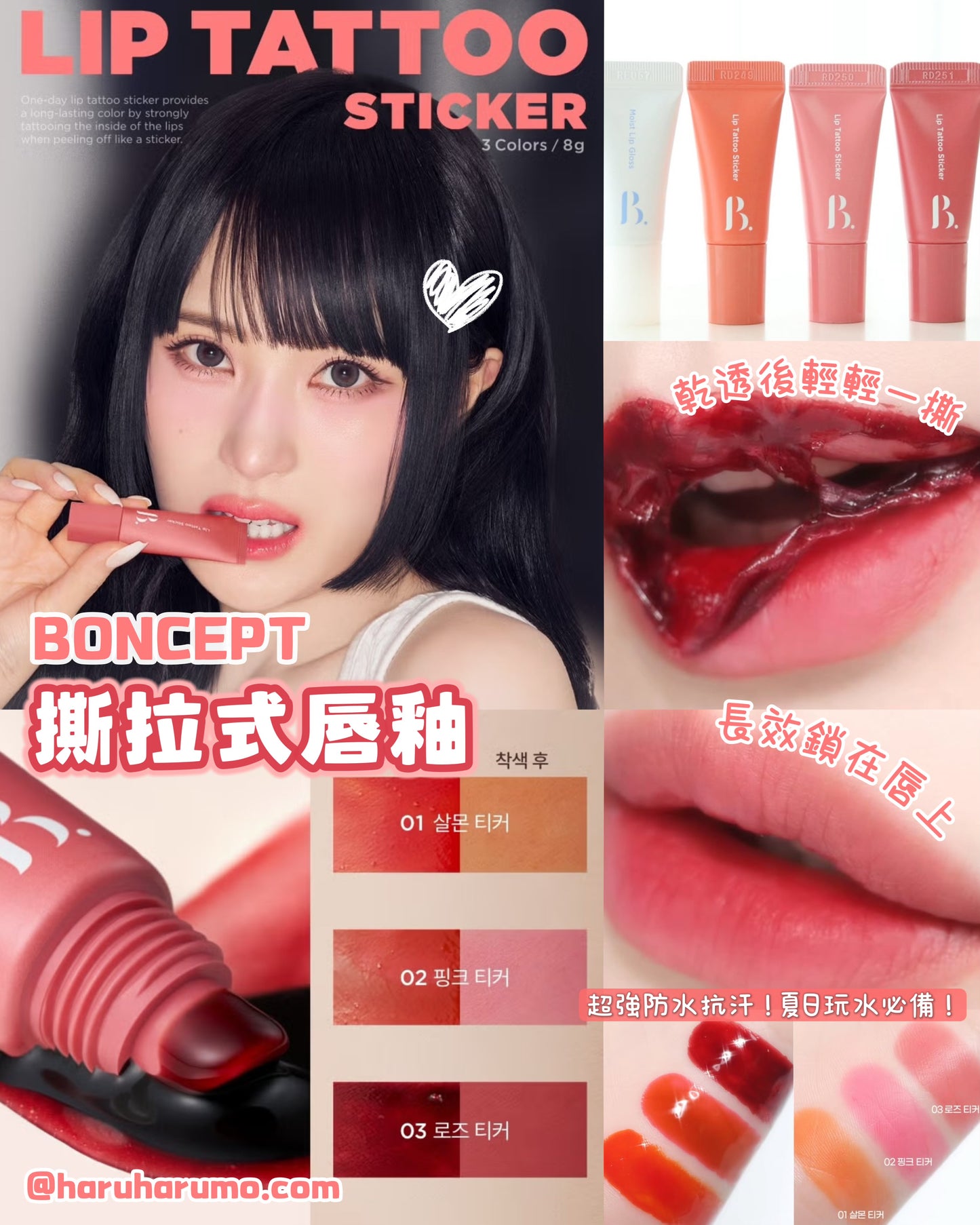 BONCEPT by TONYMOLY 💖 撕拉式唇釉✨
