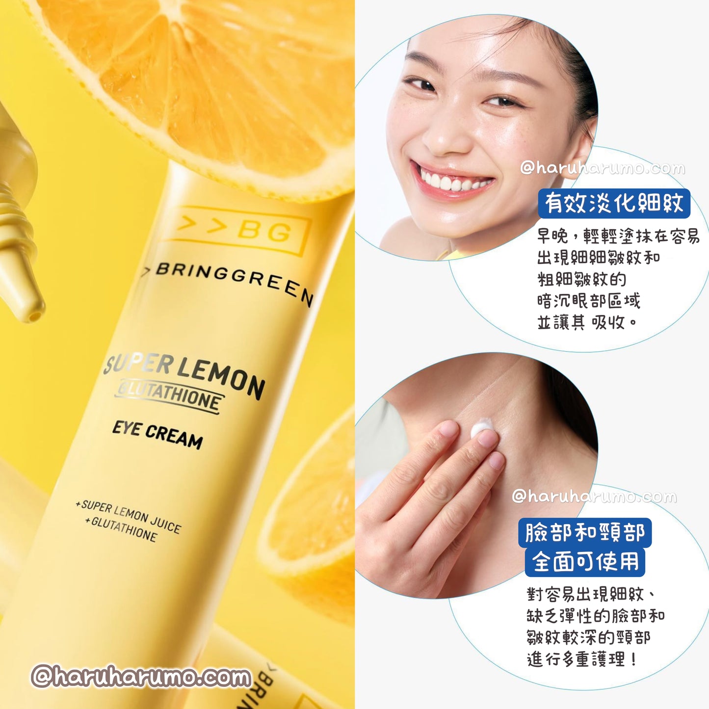 bringgreen🍋高濃度檸檬穀胱甘肽亮眼霜✨