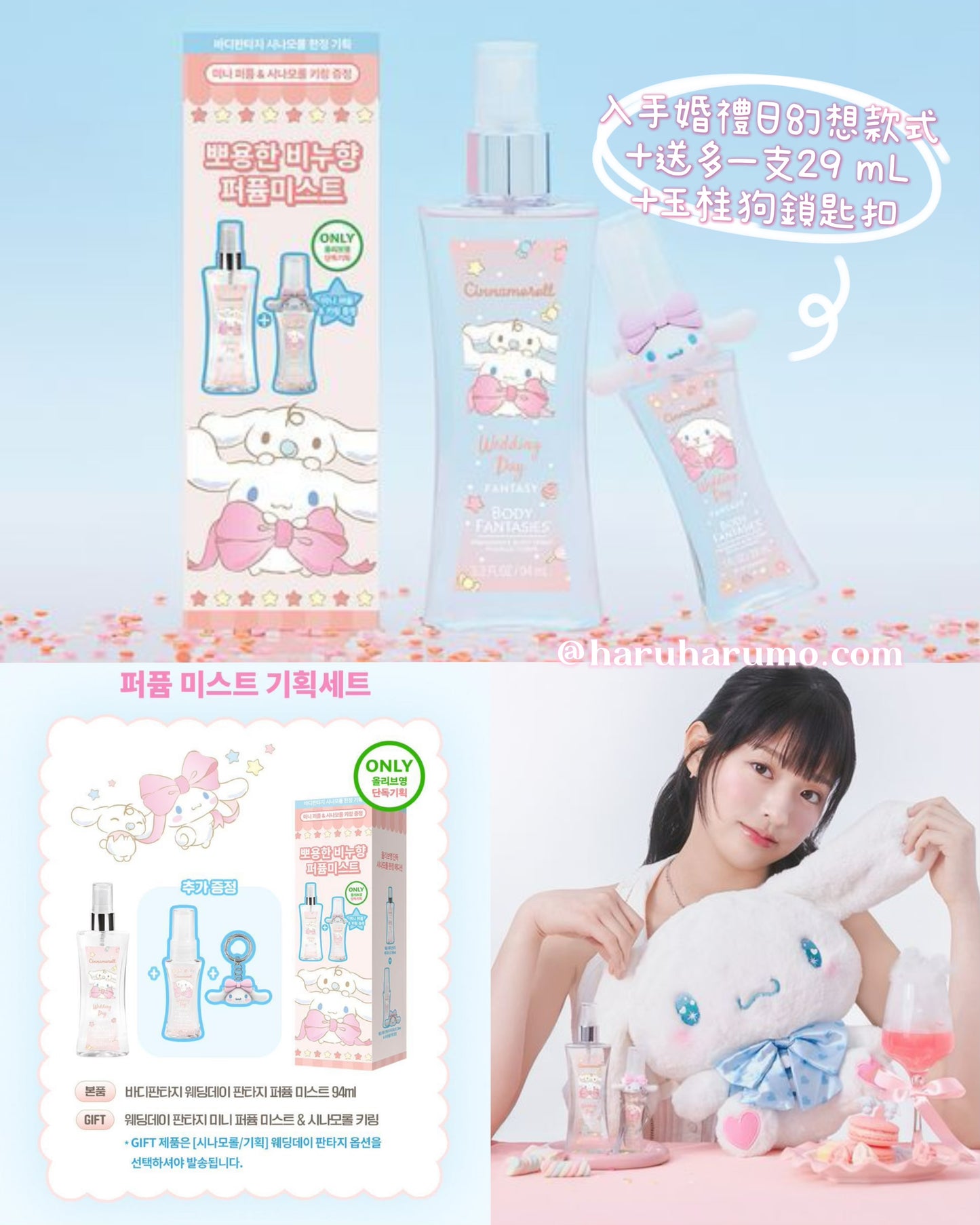 Body Fantasies x Sanrio 💖 玉桂狗香水身體噴霧