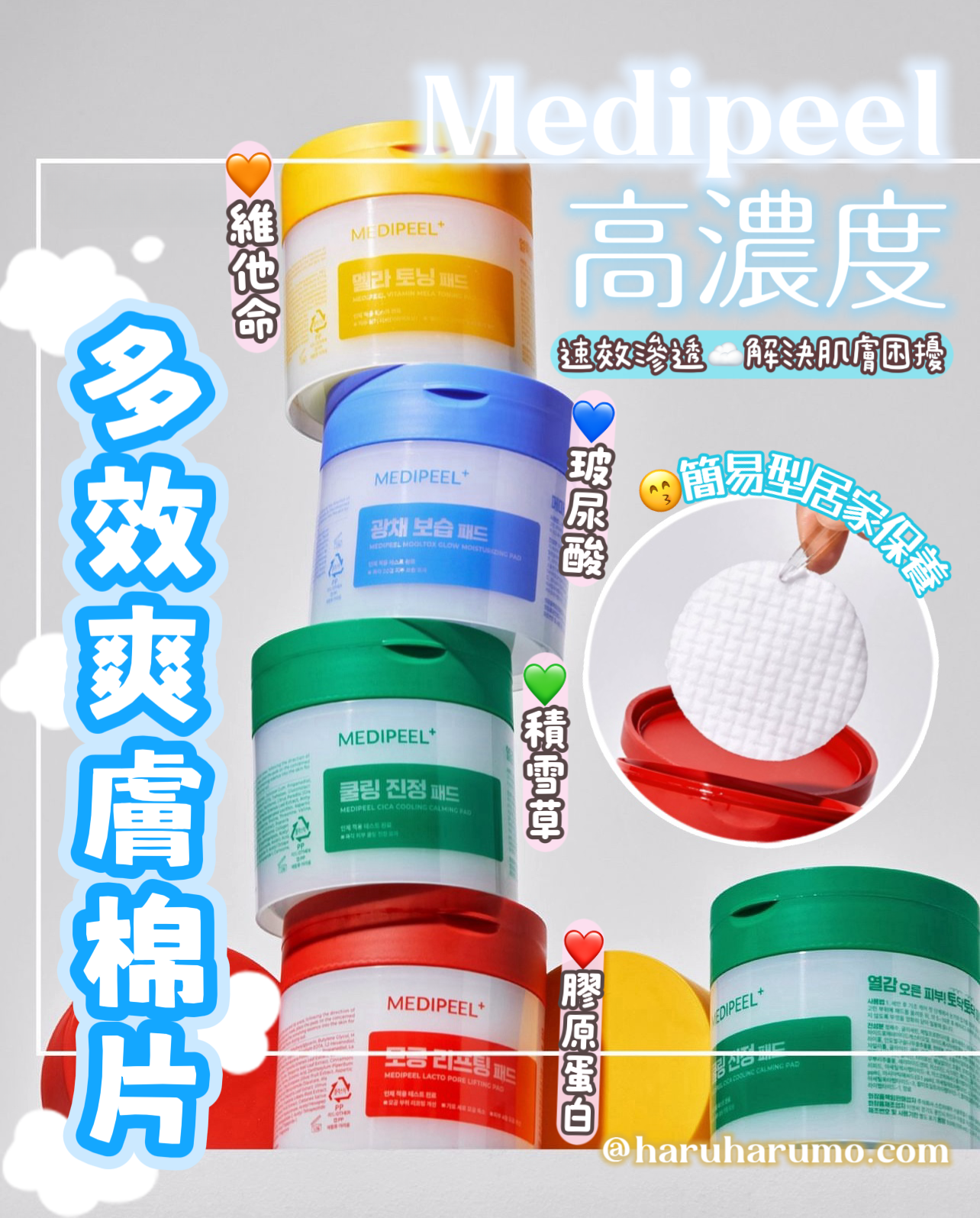 Medipeel x daiso 🍒 多效修護爽膚棉片✨