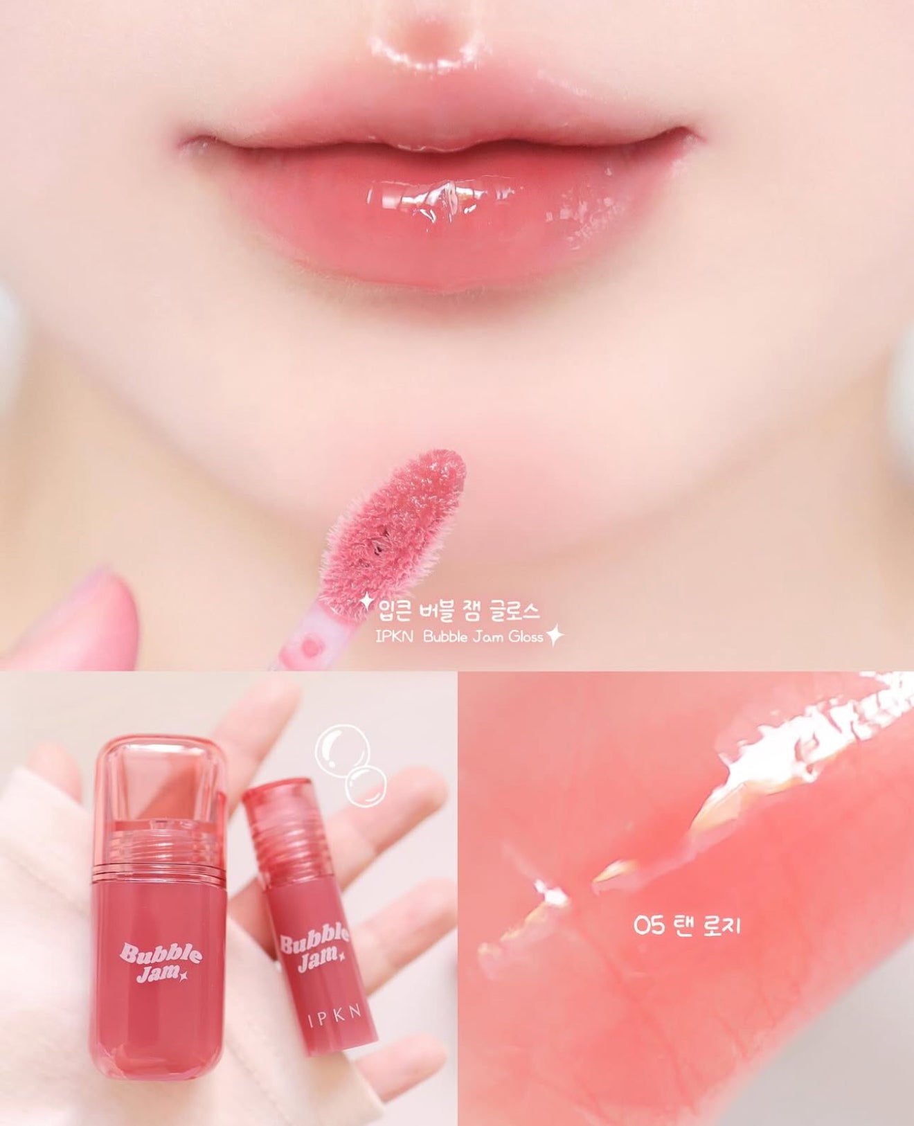IPKN 💖 BUBBLE JAM GLOSS ✨泡泡糖水光唇釉