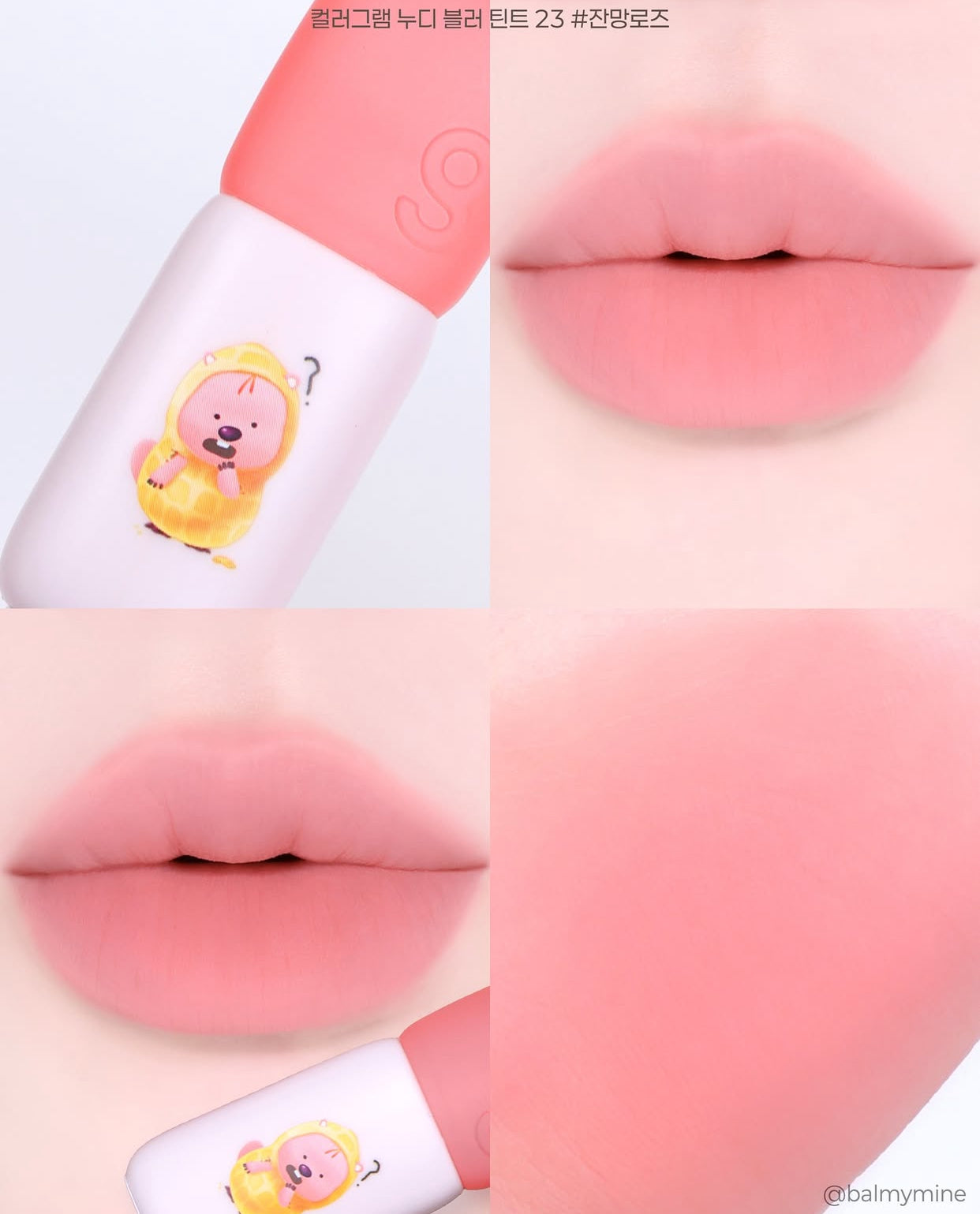 送匙扣|Colorgram x Loopy 💘 裸霧唇泥唇釉
