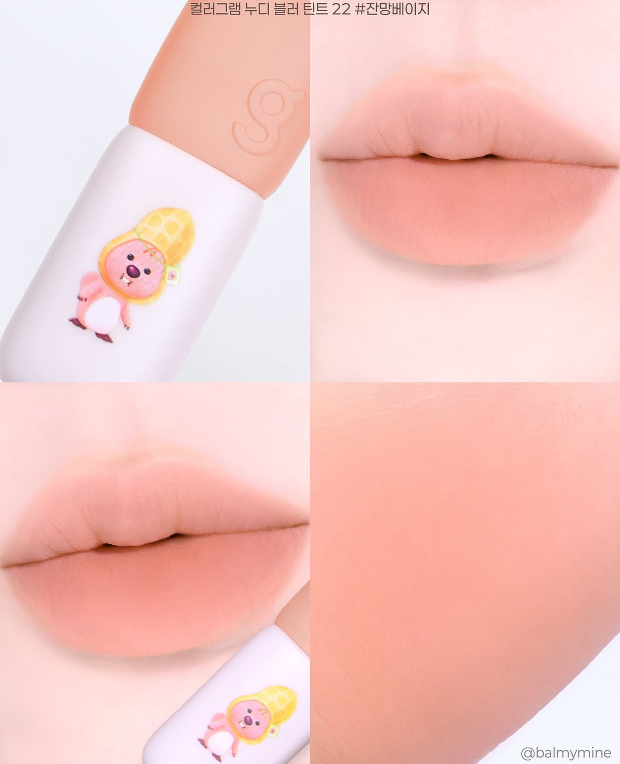 送匙扣|Colorgram x Loopy 💘 裸霧唇泥唇釉