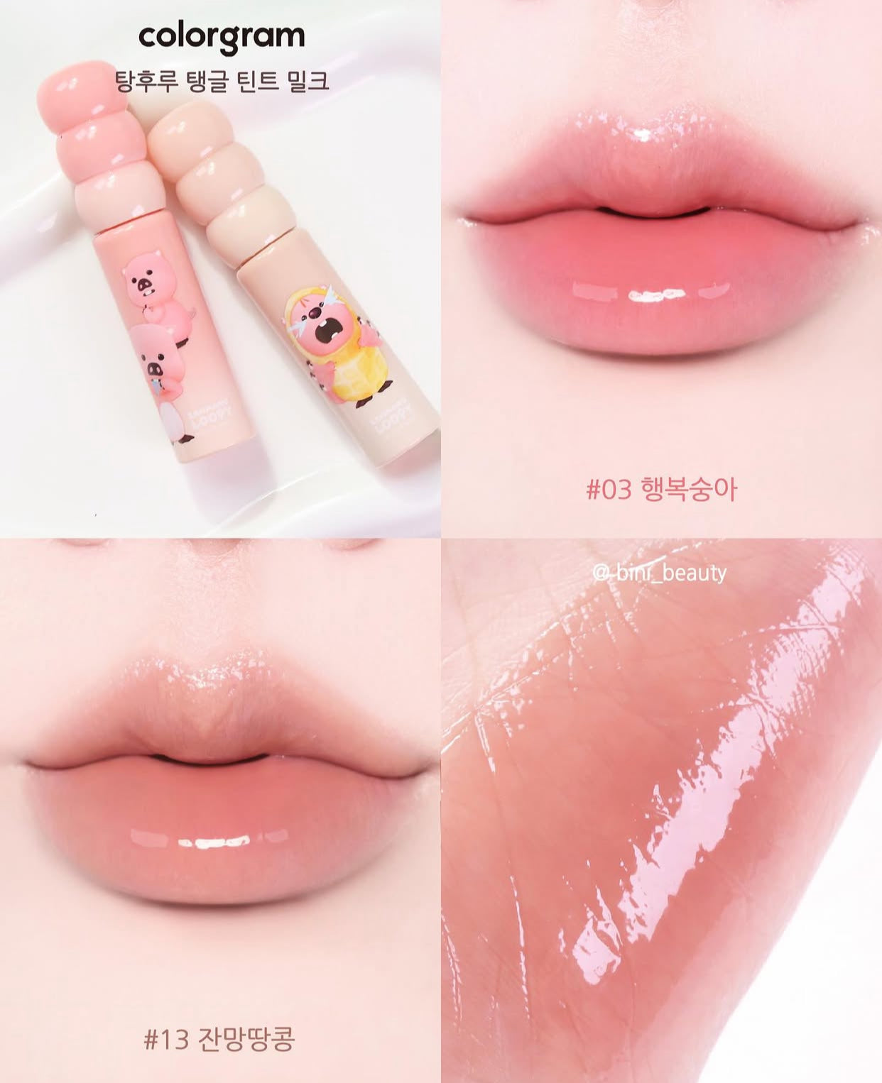 Colorgram x Loopy 💘 果汁玻璃唇釉