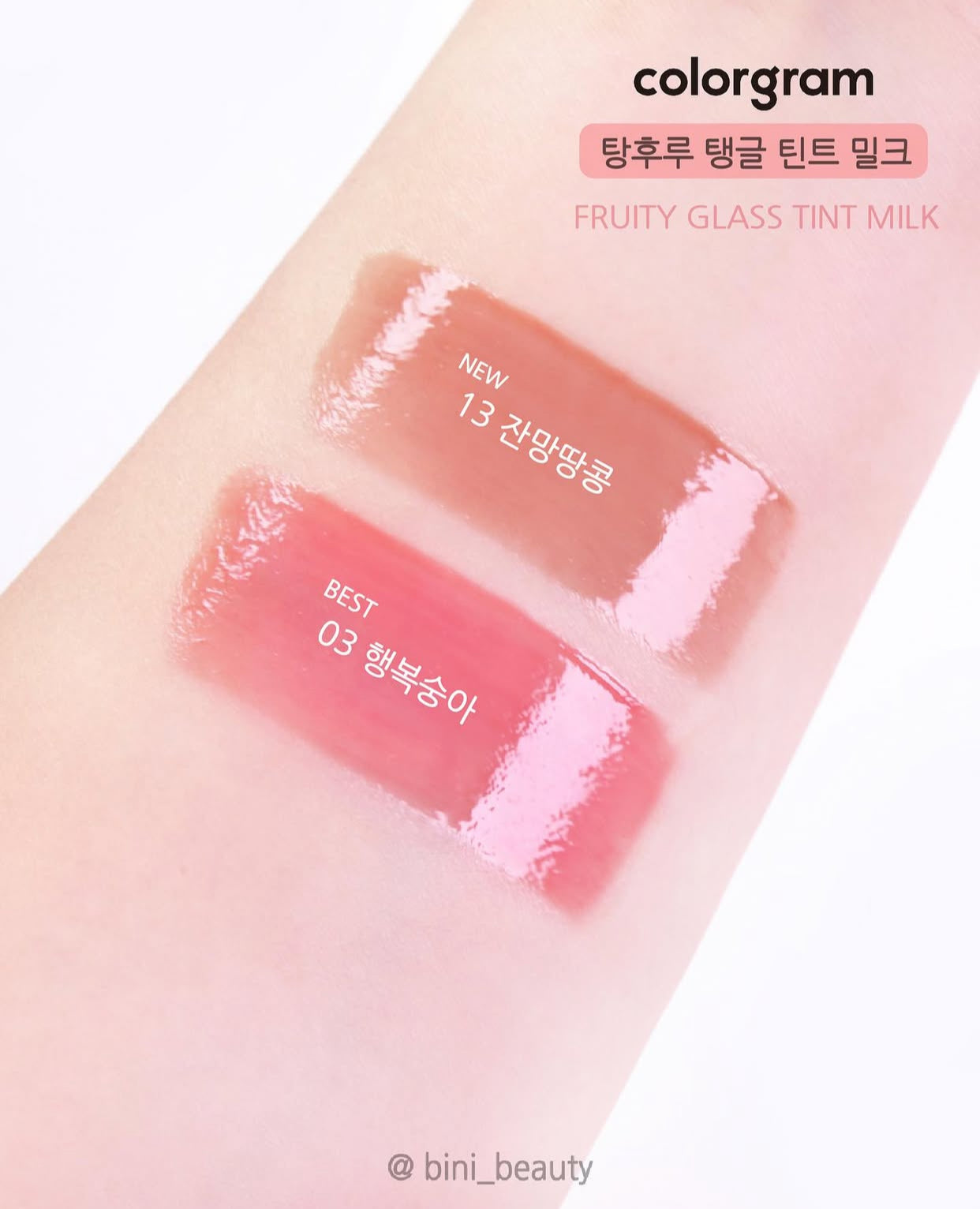 Colorgram x Loopy 💘 果汁玻璃唇釉