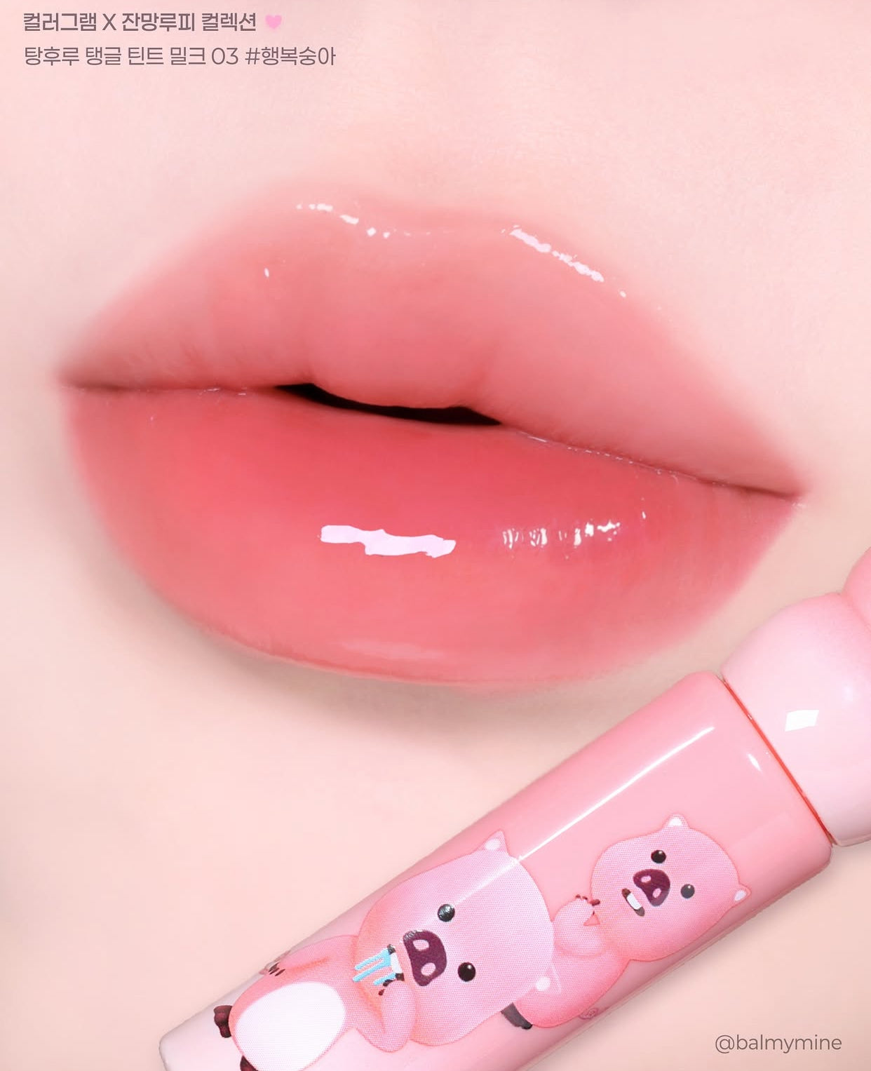 Colorgram x Loopy 💘 果汁玻璃唇釉