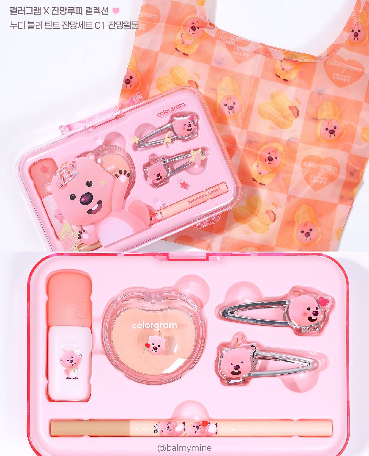 Colorgram x Loopy 💘 綜合美妝套裝 (暖調/冷調)