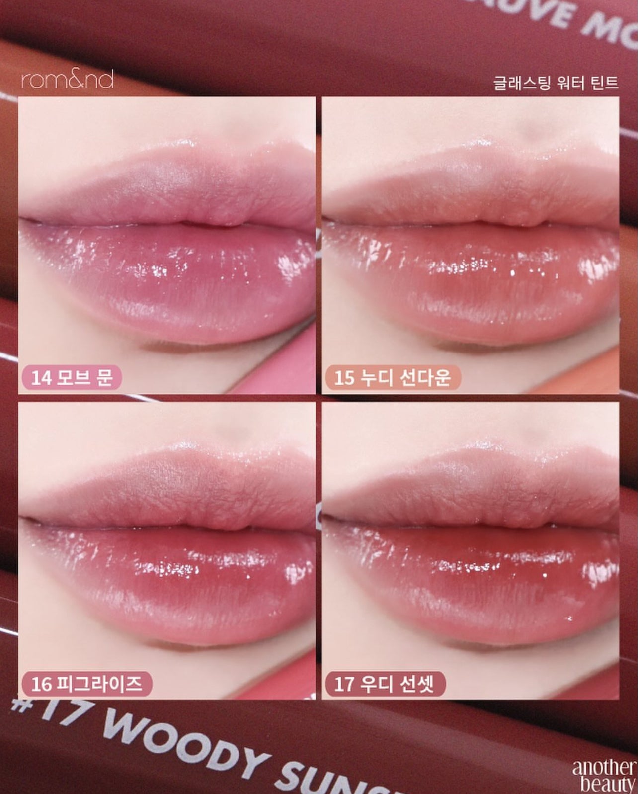 ROMAND 💍 GLASTING WATER TINT#玻璃水膜唇釉💫