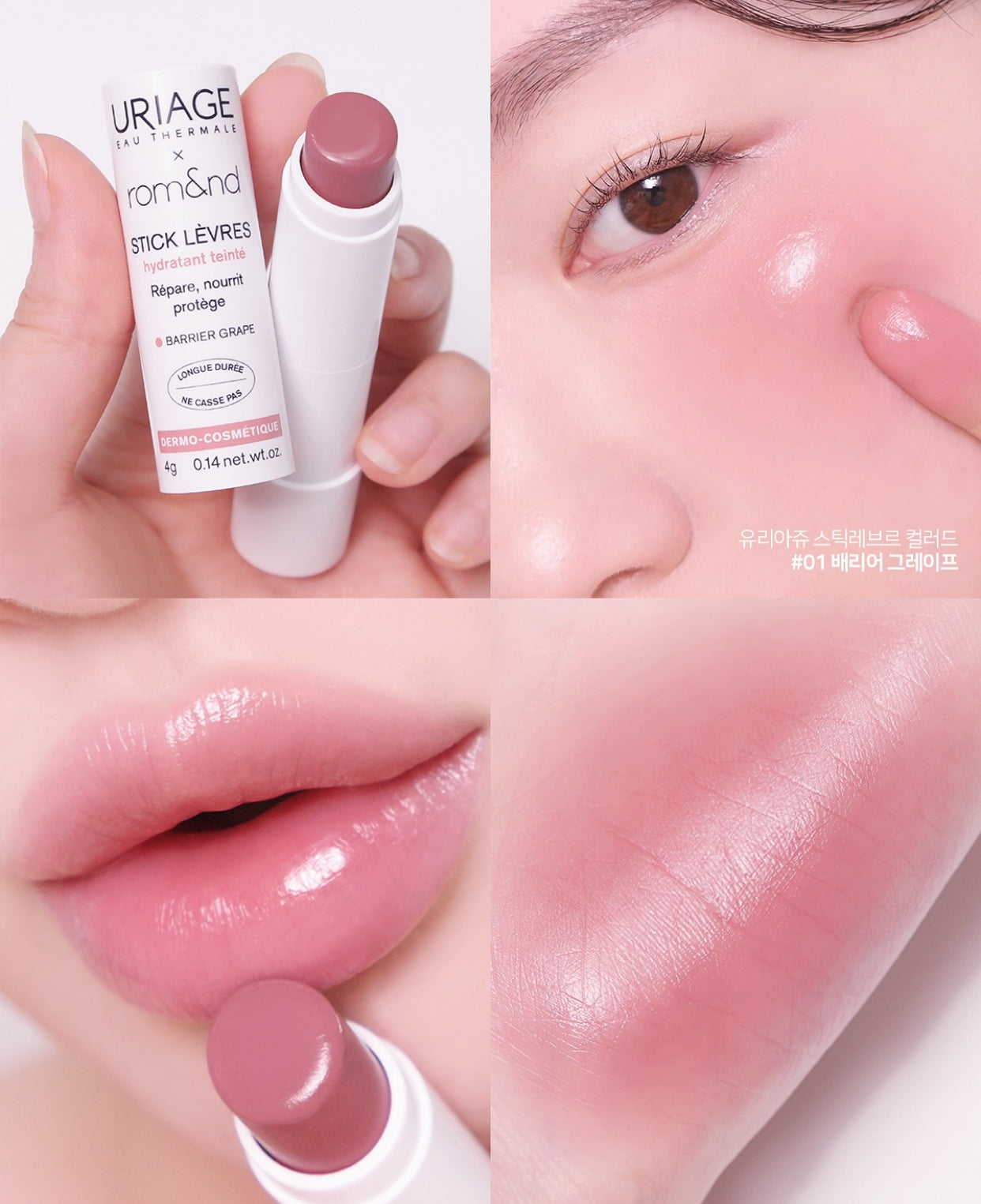 Uriage × Romand 💗 跨界聯名有色潤唇膏✨